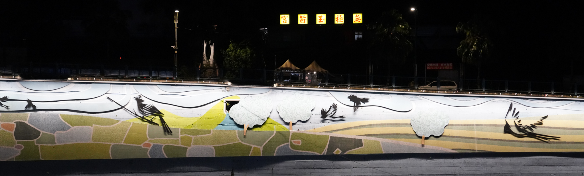茶博館牆面美化擷取坪林當地風光水色及豐富的生態意象主題(夜景)