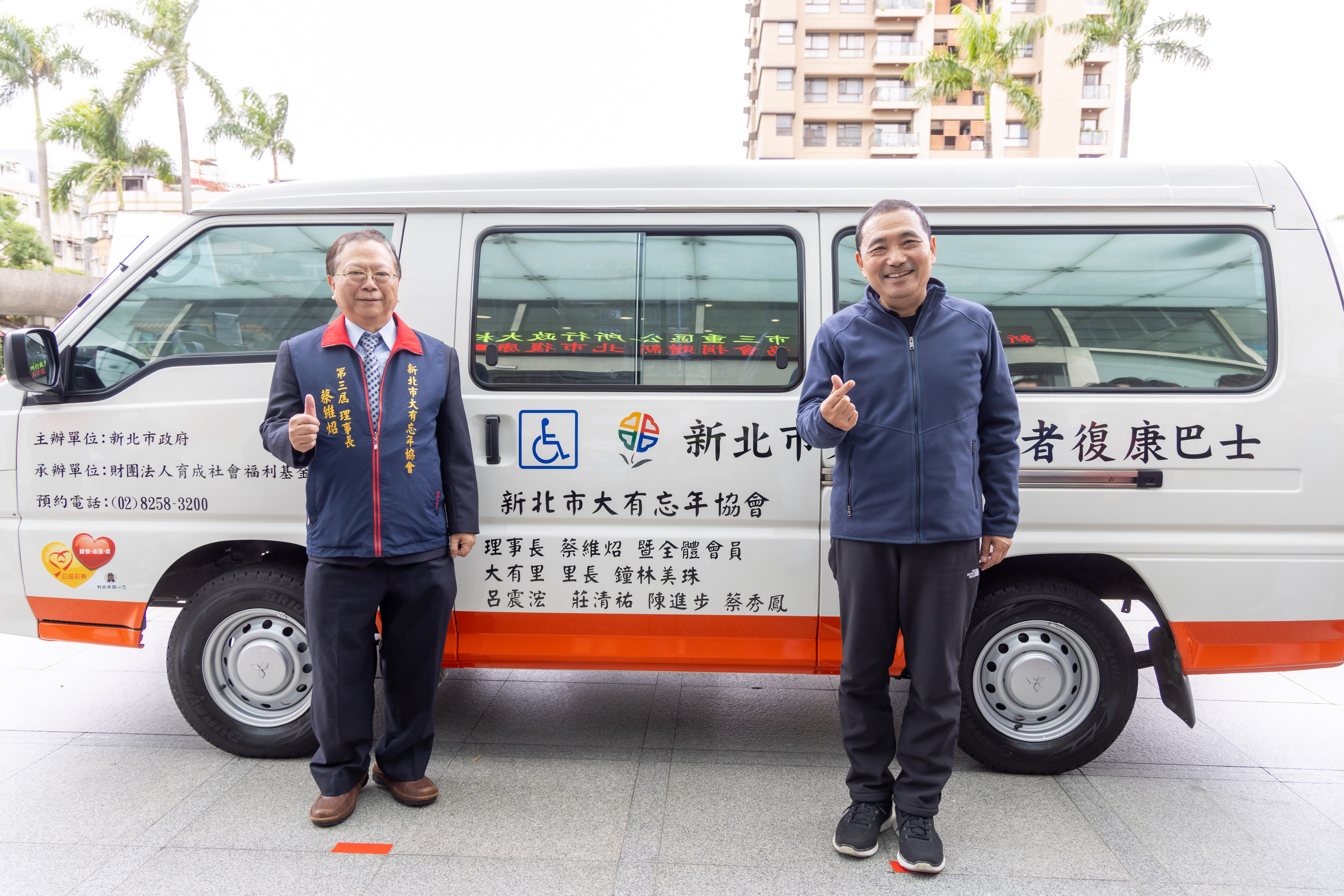 新北市大有忘年協會捐贈新北市復康巴士