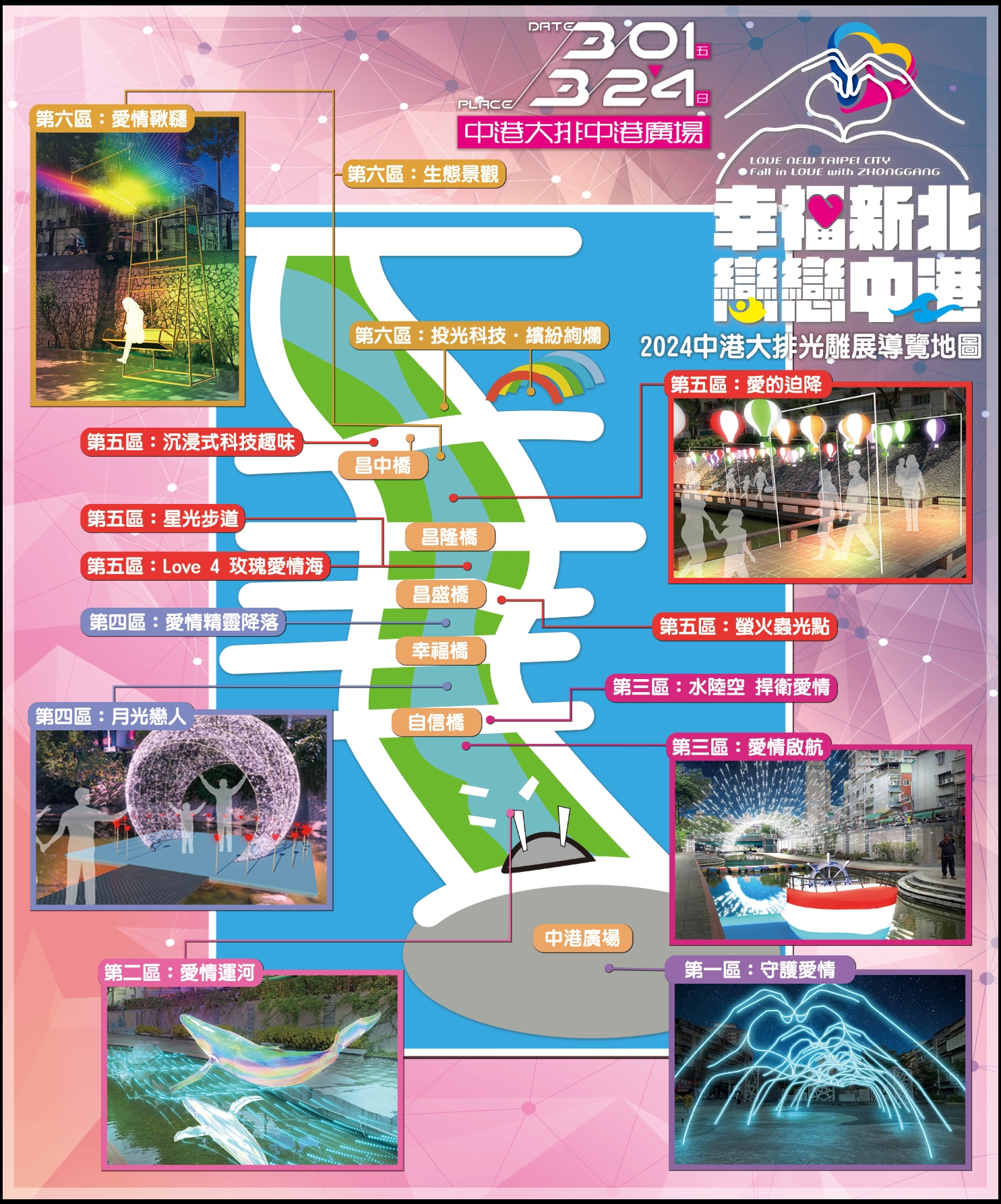 2024中港大排光雕展導覽地圖