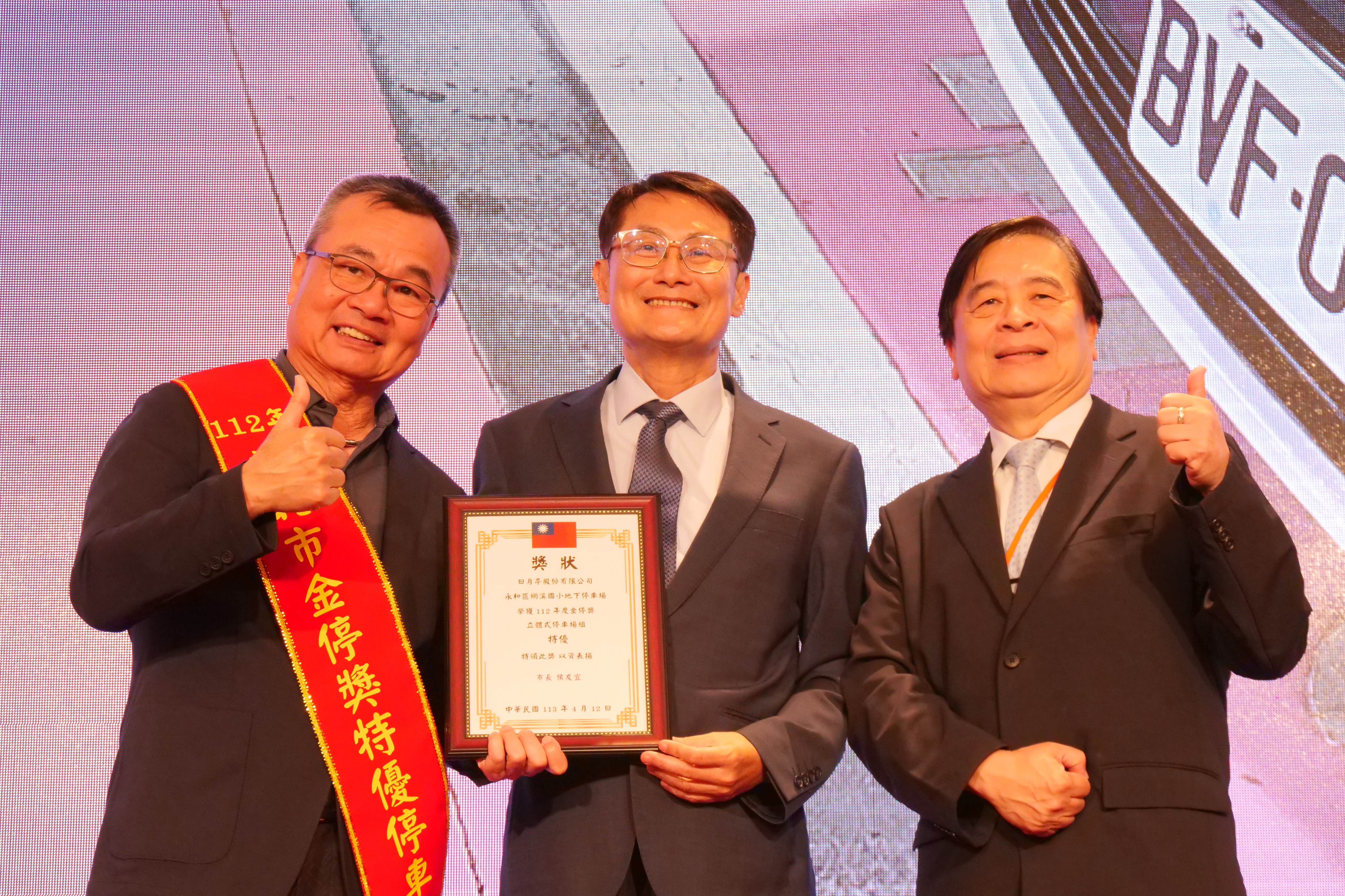 新北市副市長陳純敬（中）頒獎表揚特優停車場業者
