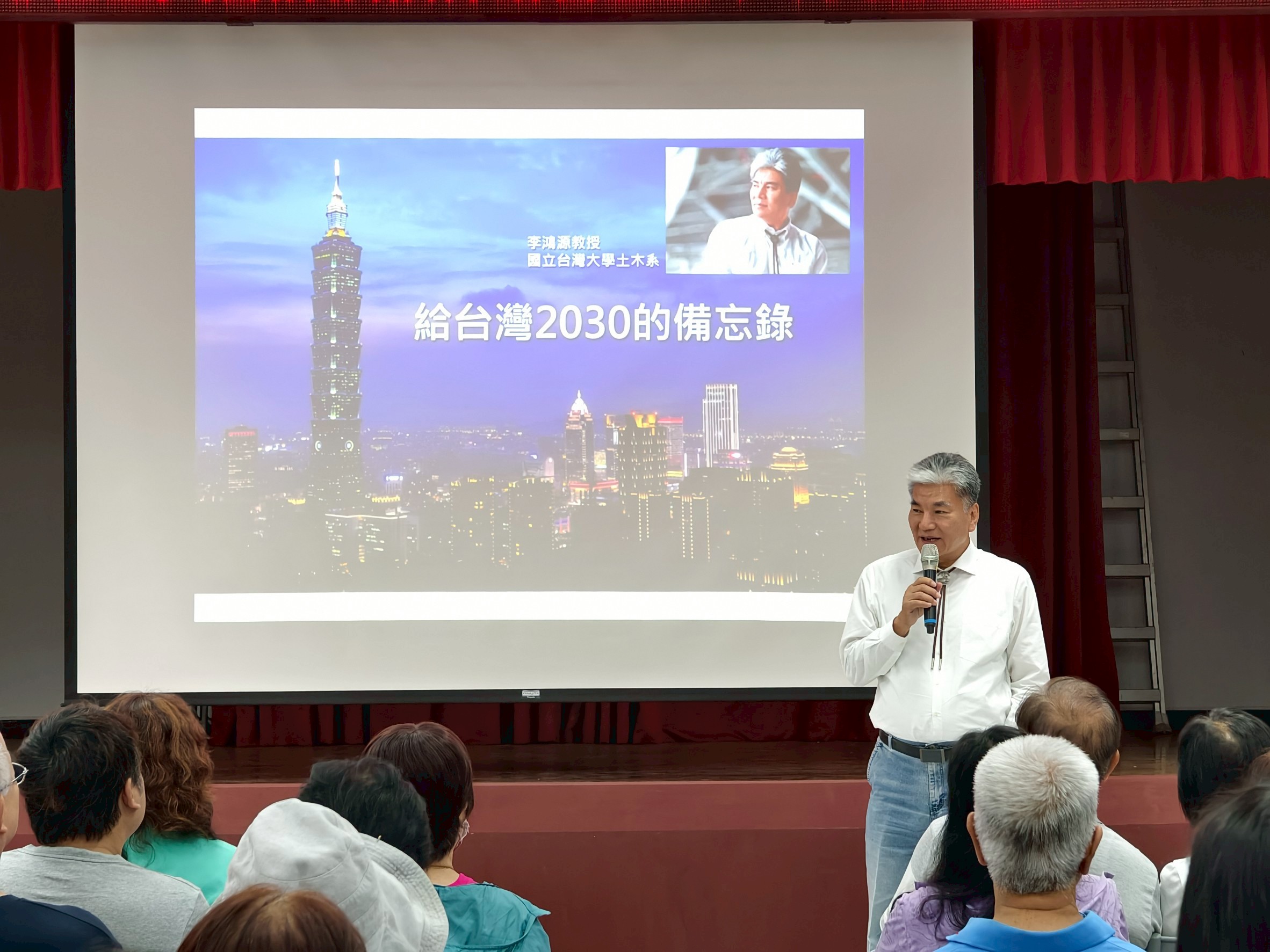 李鴻源教授以《給台灣2030的備忘錄》為題進行專題演講