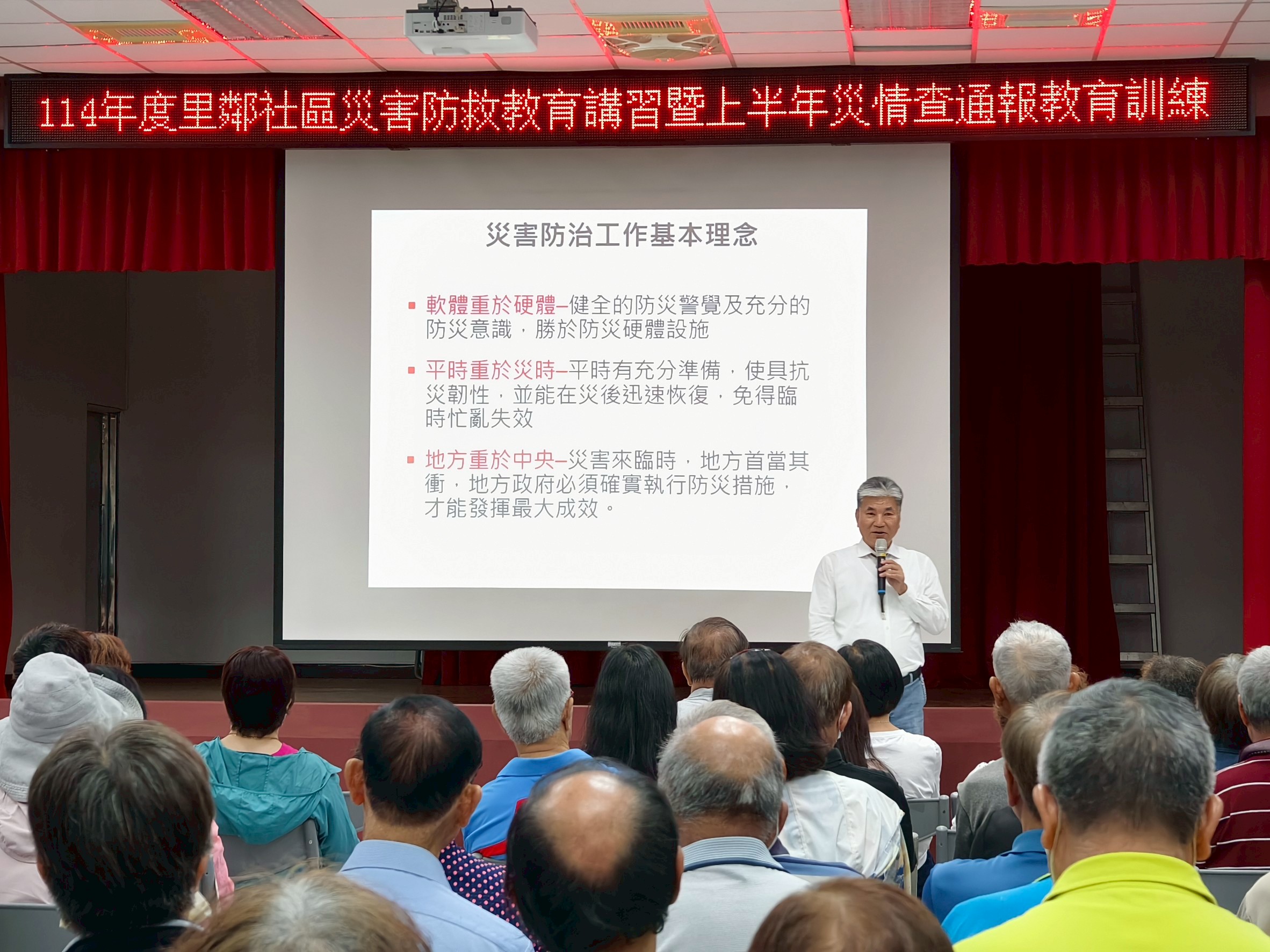 李鴻源教授以實務經驗講授社區防救災觀念