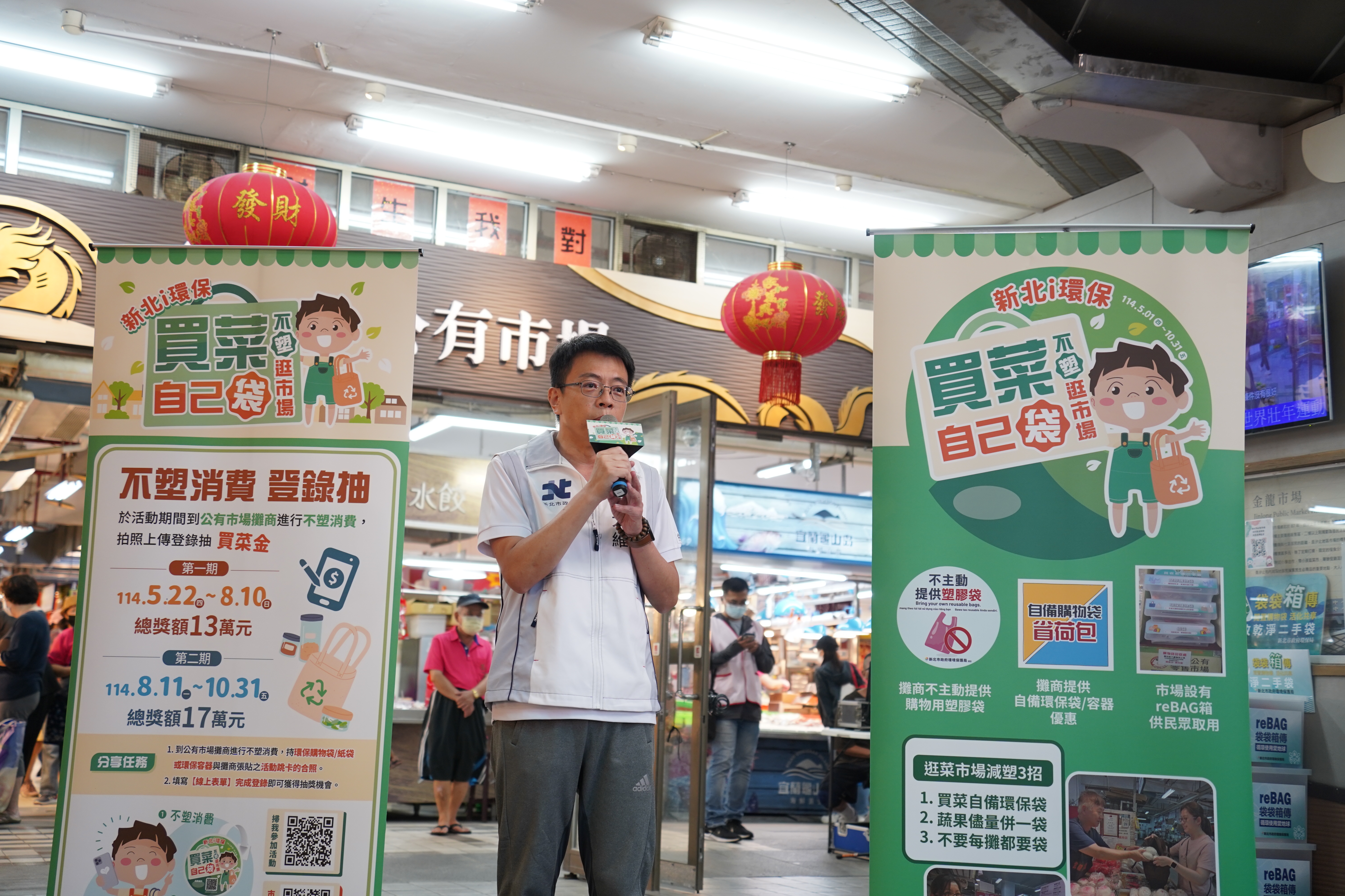 環保局程大維局長分享,新北市自108年起推動「不塑市場」,累計共已減少18萬個塑膠袋使用。為響應國際減塑趨勢,環保局與市場處合作,自今年5月1日起新北轄內41處公有市場全數轉型為「不塑市場」,市場攤商將不主動提供購物用塑膠袋