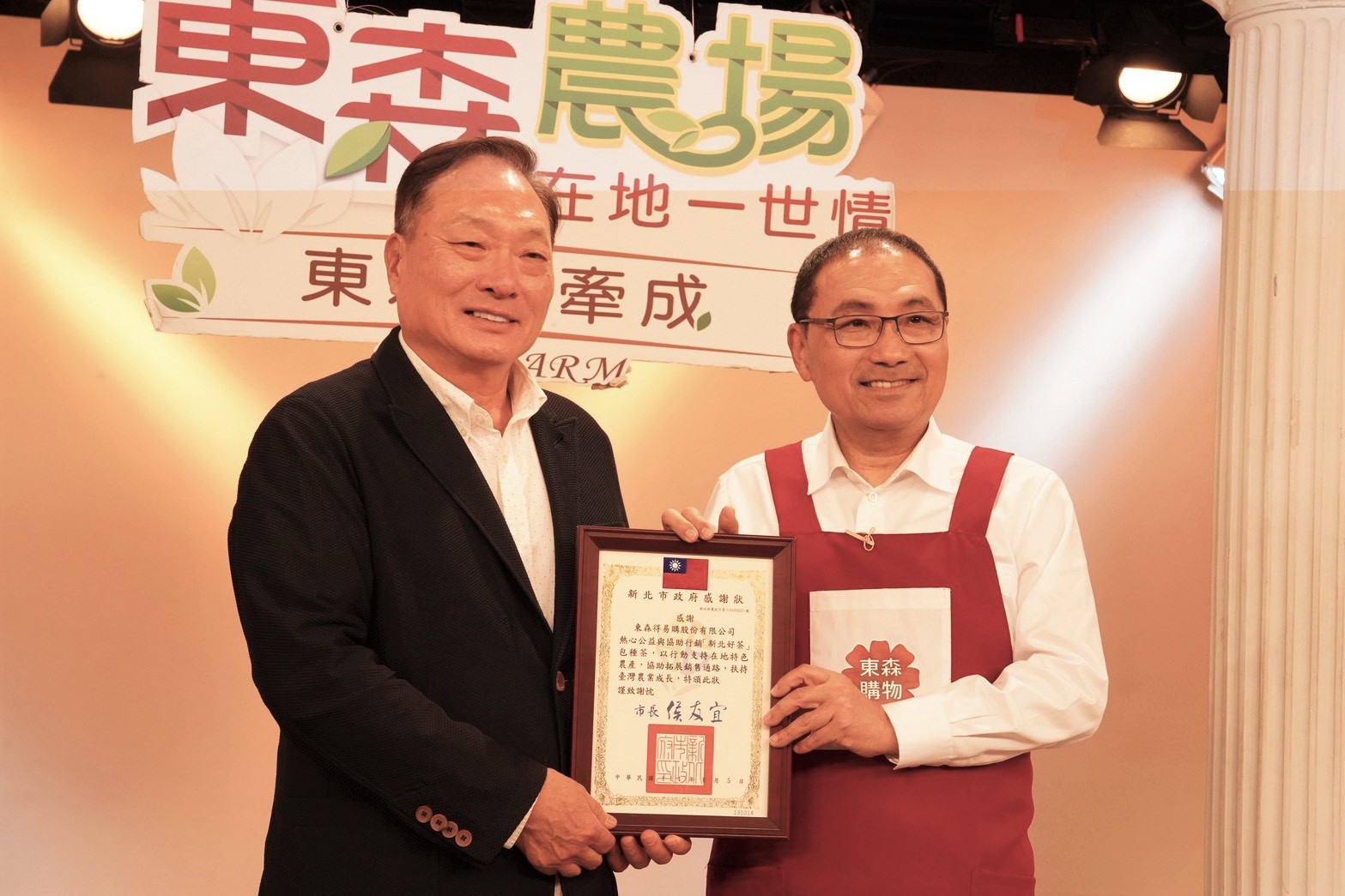 新北市長侯友宜(右)頒發感謝狀予東森集團總裁王令齡(左)