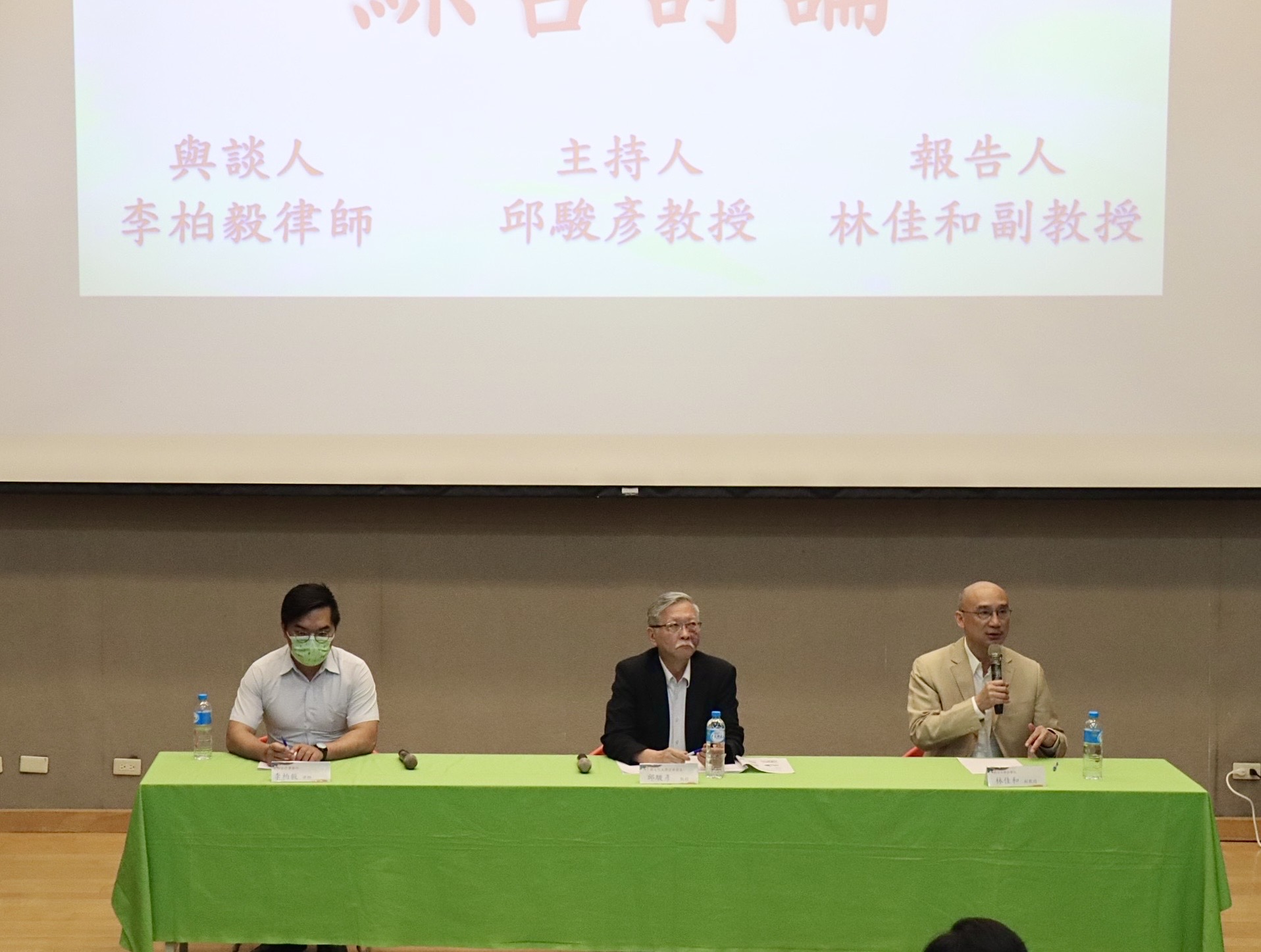 圖說3:場次二<『非勞工』之勞動保障>綜合討論環節, 左起李柏毅律師、邱駿彥教授、林佳和副教授