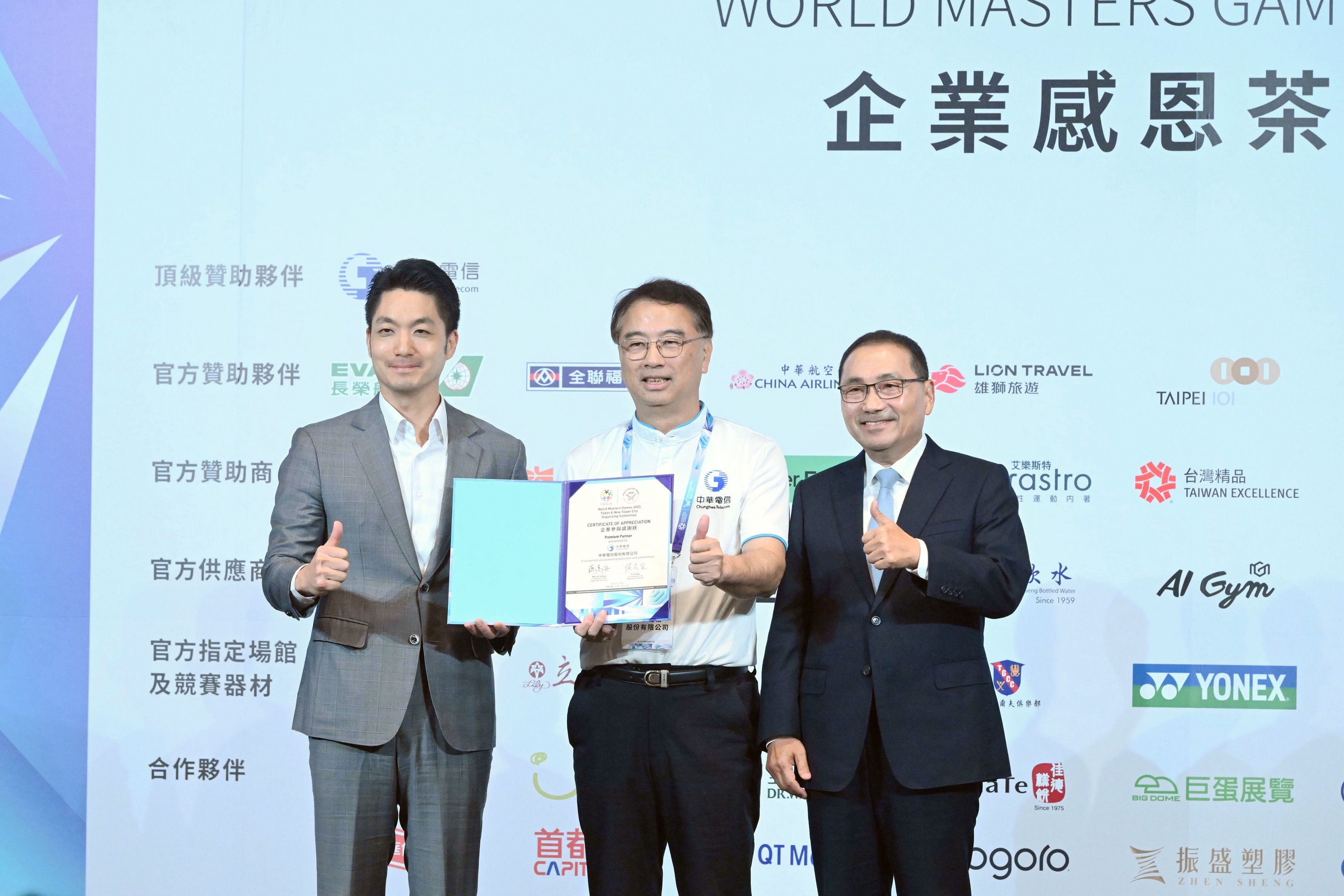 新北市長侯友宜及臺北市長蔣萬安頒發感謝狀,感謝企業支持賽會不遺餘力
