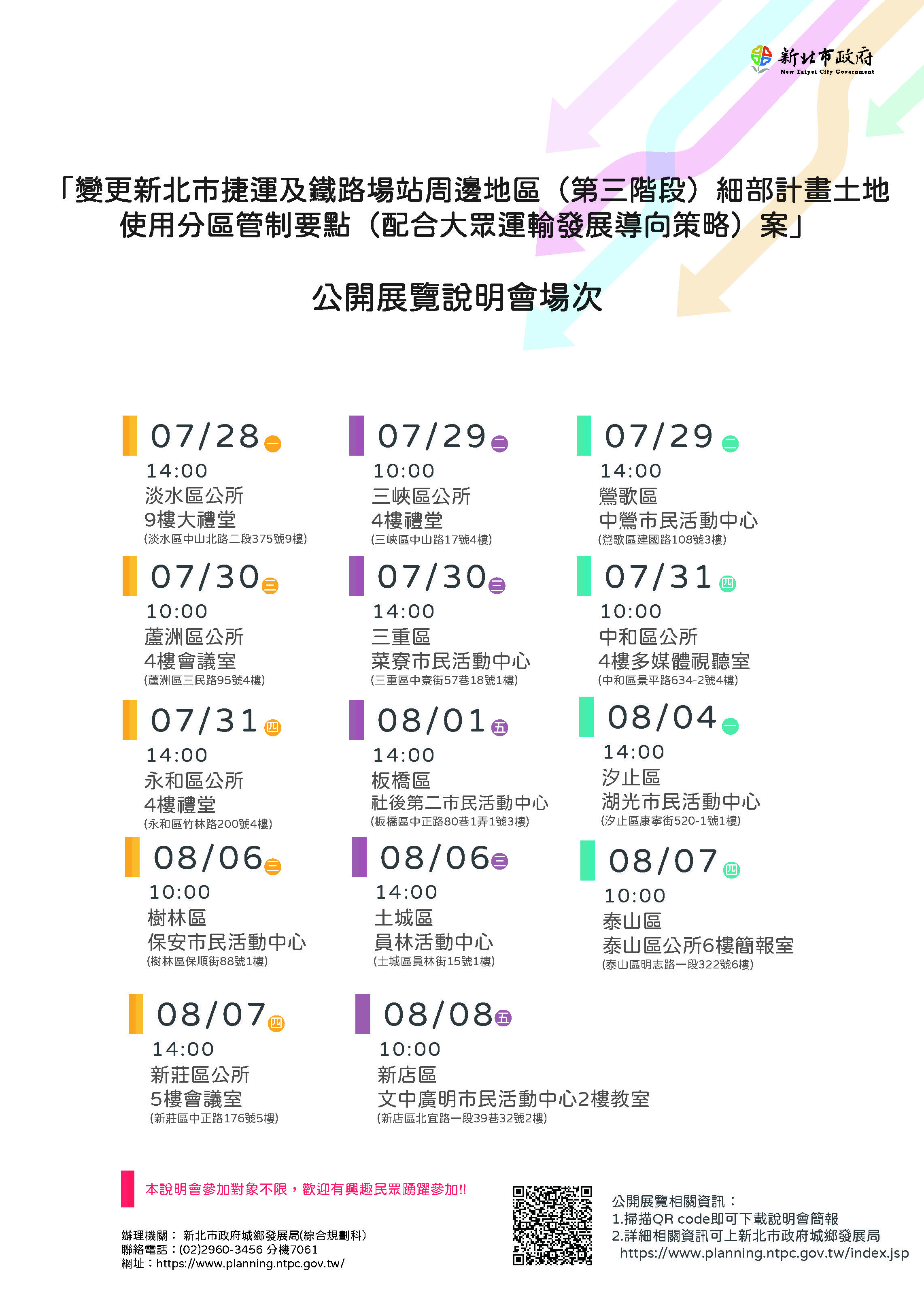 公開展覽說明會場次