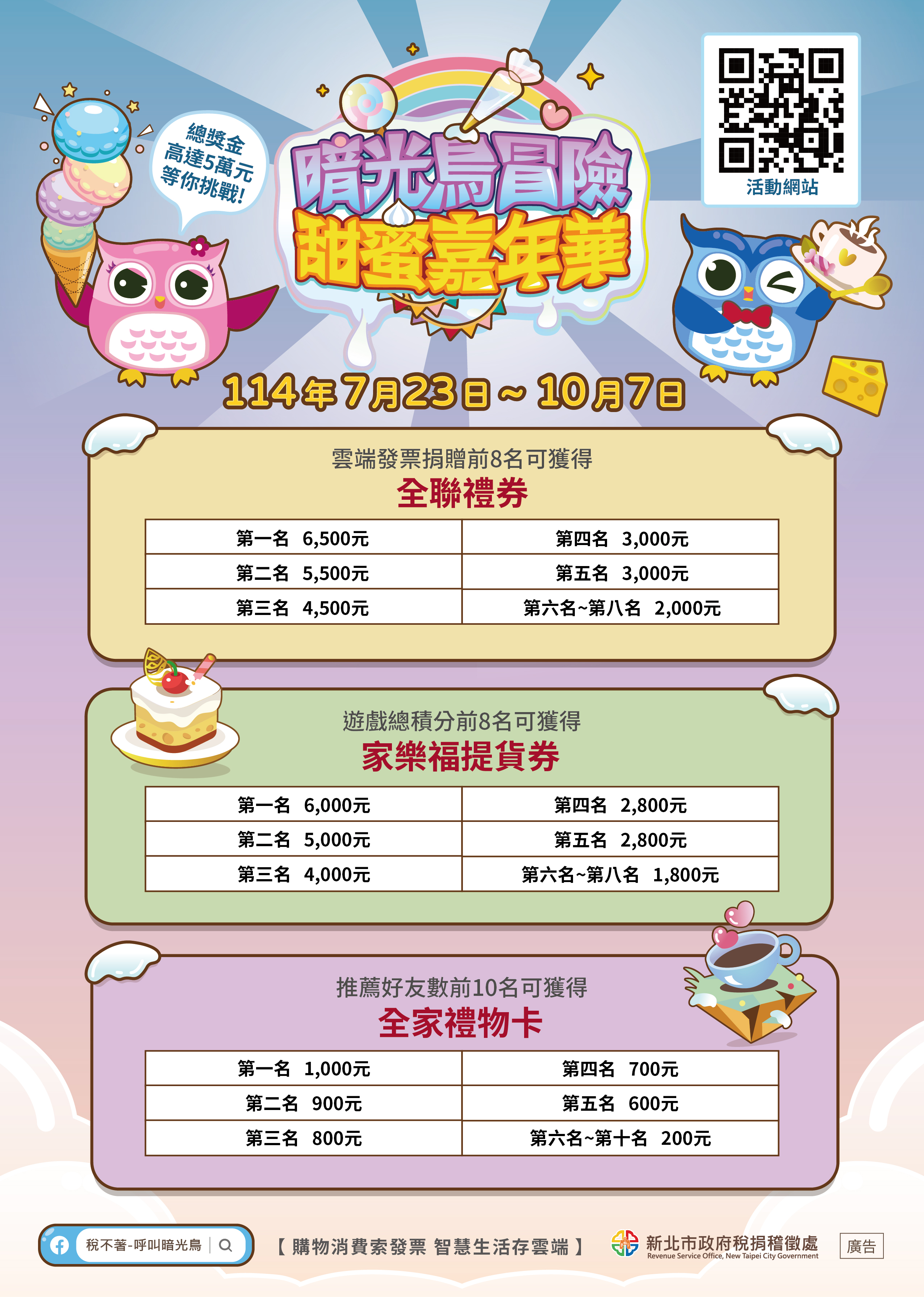 暗光鳥冒險甜蜜嘉年華