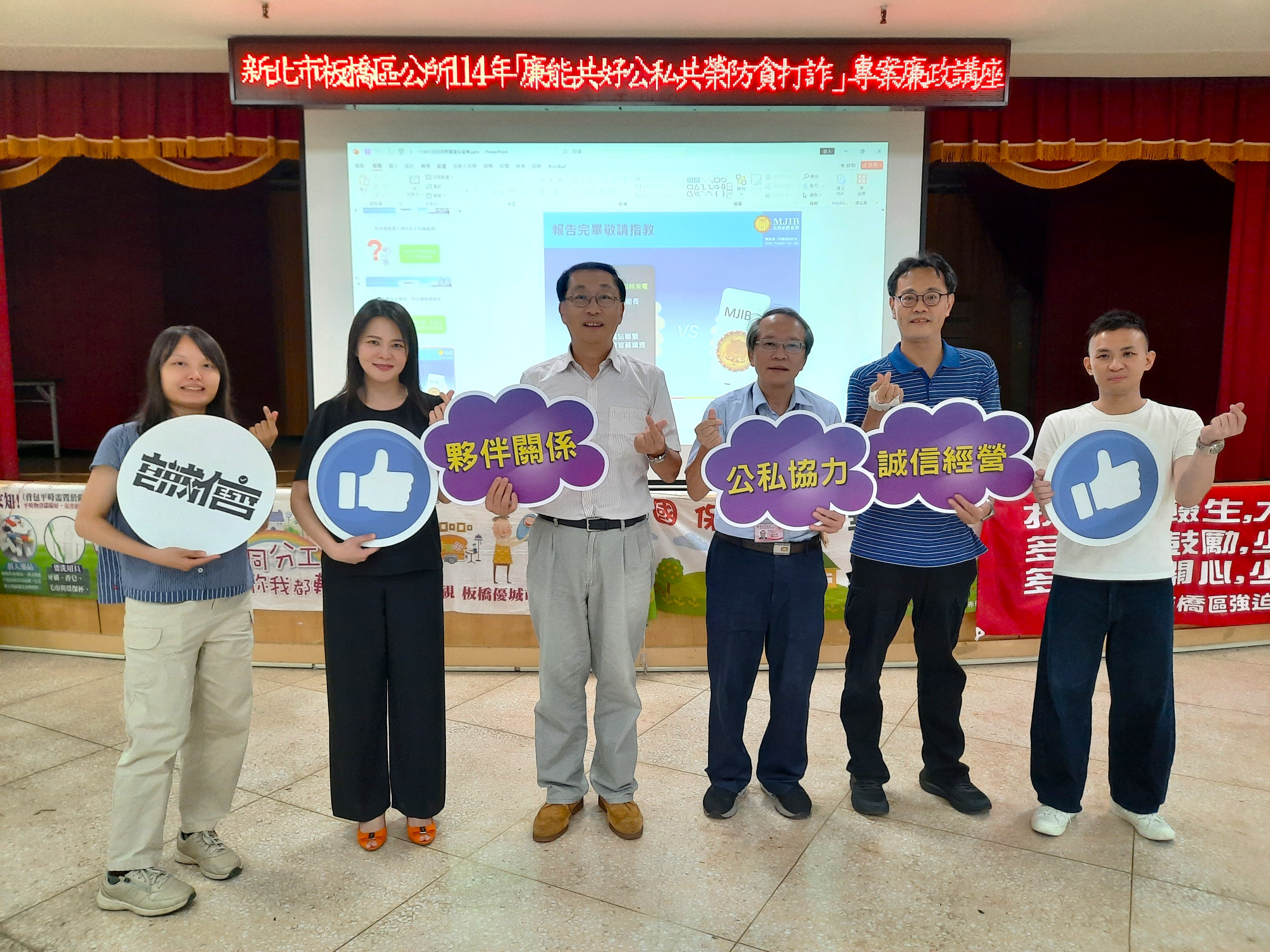 2.新北市政風處王文清副處長(右3)、法務部調查局新北市調查處李綺倫組長(左2)、蘇靖雅調查官(左1)、板橋區陳奇正區長(左3)、政風室吳家誼主任(右2)及同仁合影