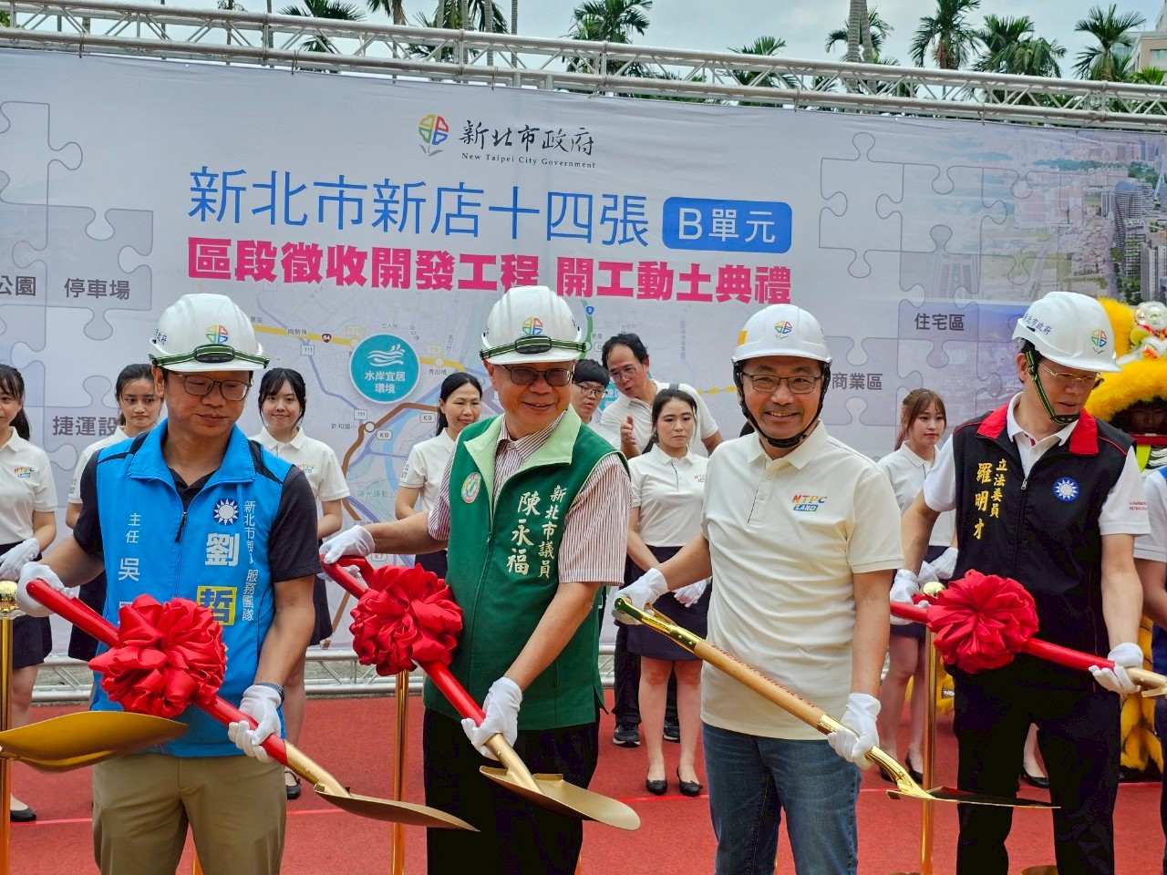 新店十四張區段徵收案已於本月14日舉辦動土典禮。新北市地政局提供