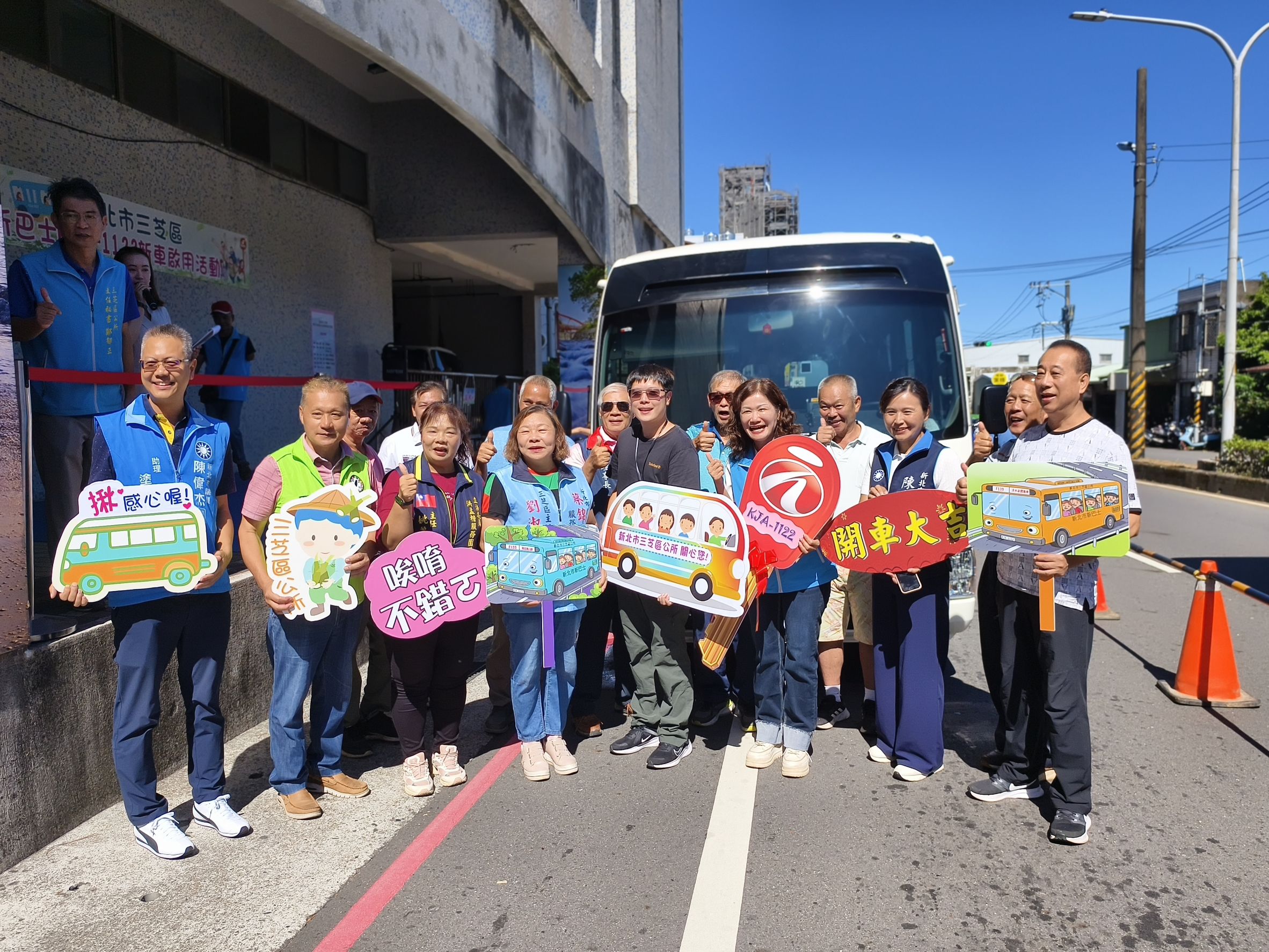 三芝區新社區巴士今日正式舉辦啟航儀式,貴賓們共襄盛舉,也預祝未來營運順順利利