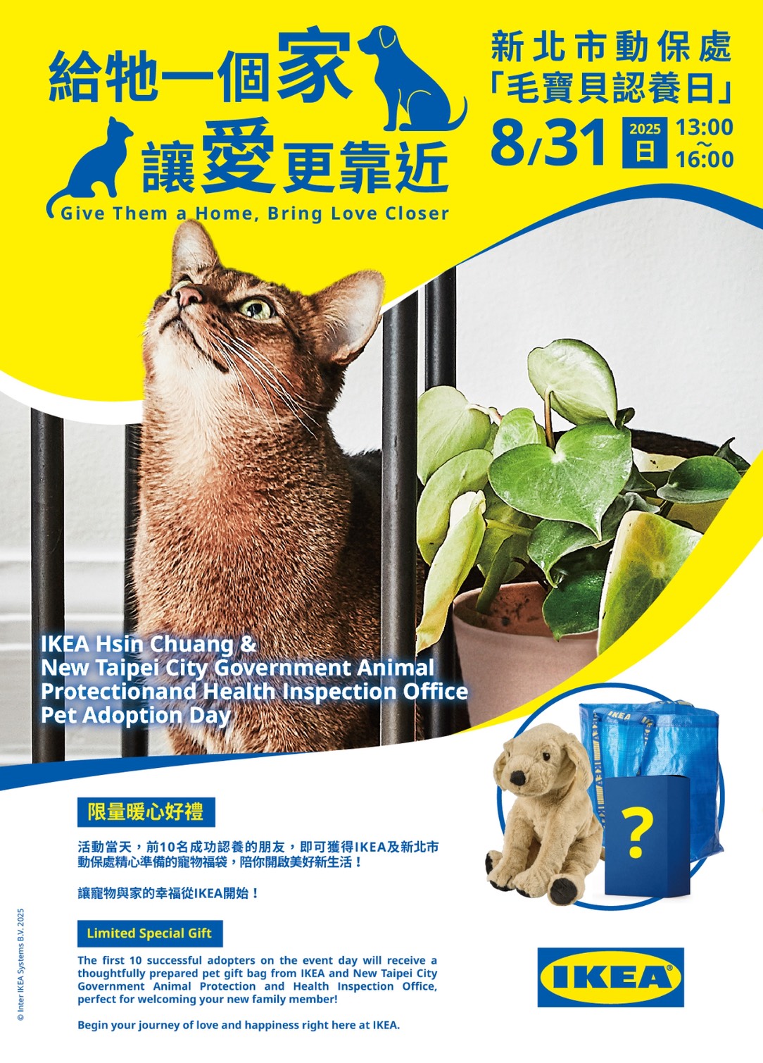 8月31日IKEA活動宣傳文宣。