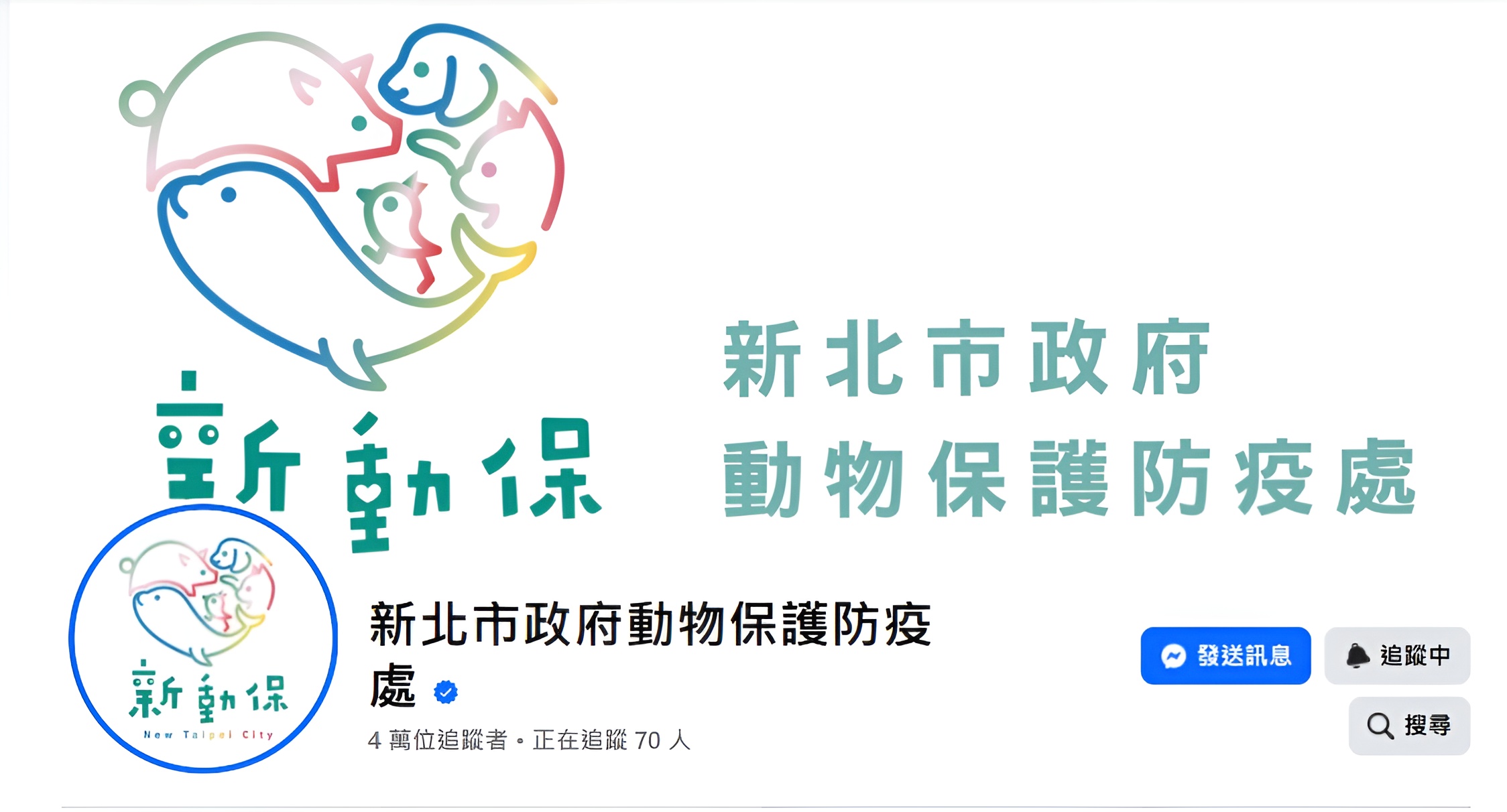 新北動保處不定時會舉辦認養會,歡迎民眾追蹤官方就能第一時間獲得資訊。