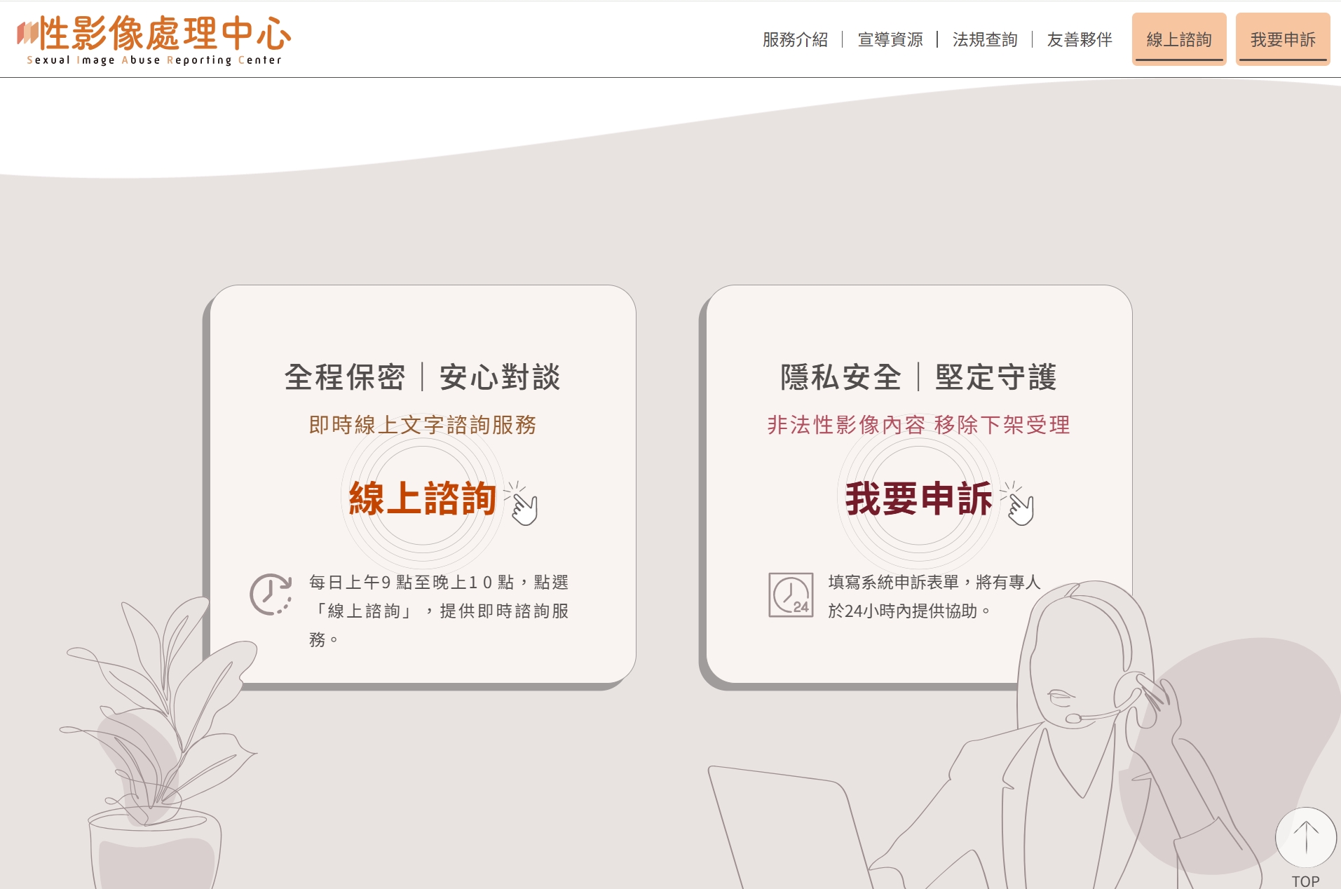 如受害者發現性影像遭到散布,可透過「性影像處理中心」網站申訴,或撥打113保護專線,由專業團隊提供心理、法律與技術協助。