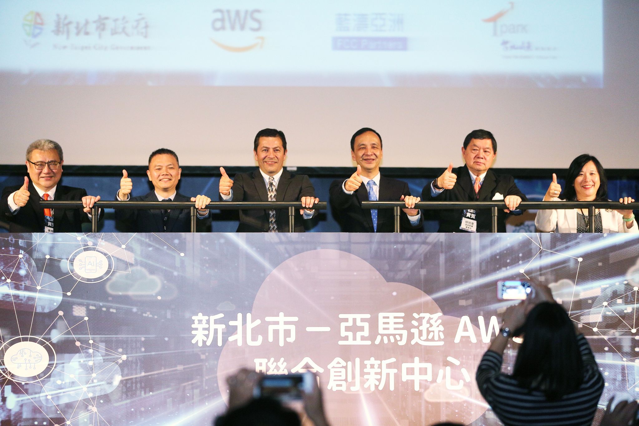 「新北市-亞馬遜AWS聯合創新中心」揭牌儀式