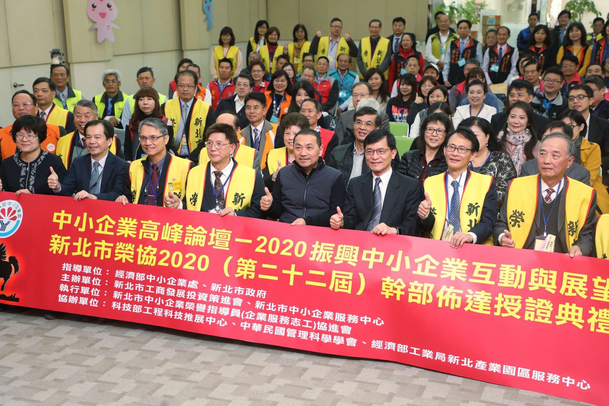 中小企業高峰論壇暨新任幹部佈達授證典禮