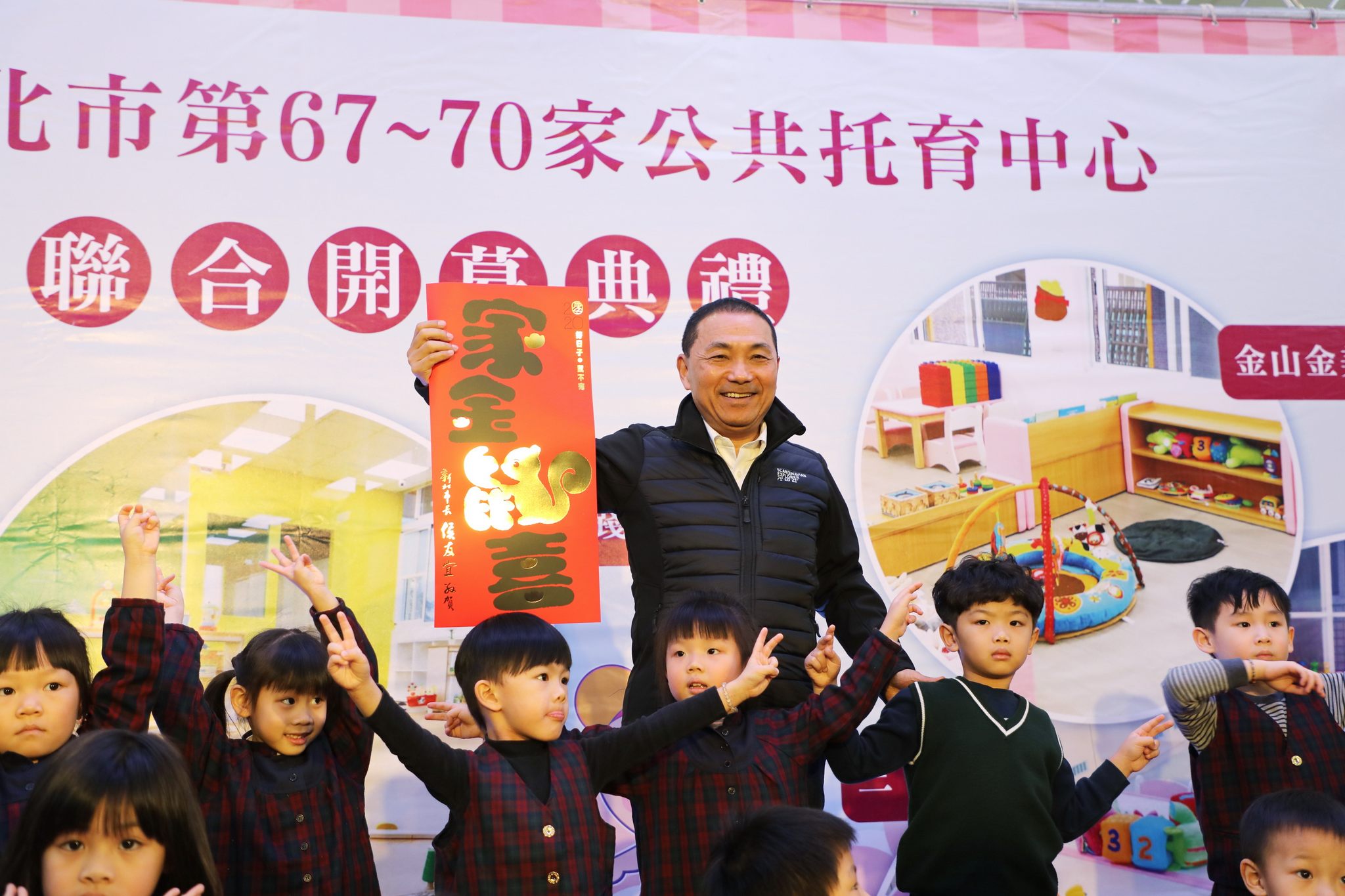 新北市第67-70家公共托育中心聯合開幕典禮