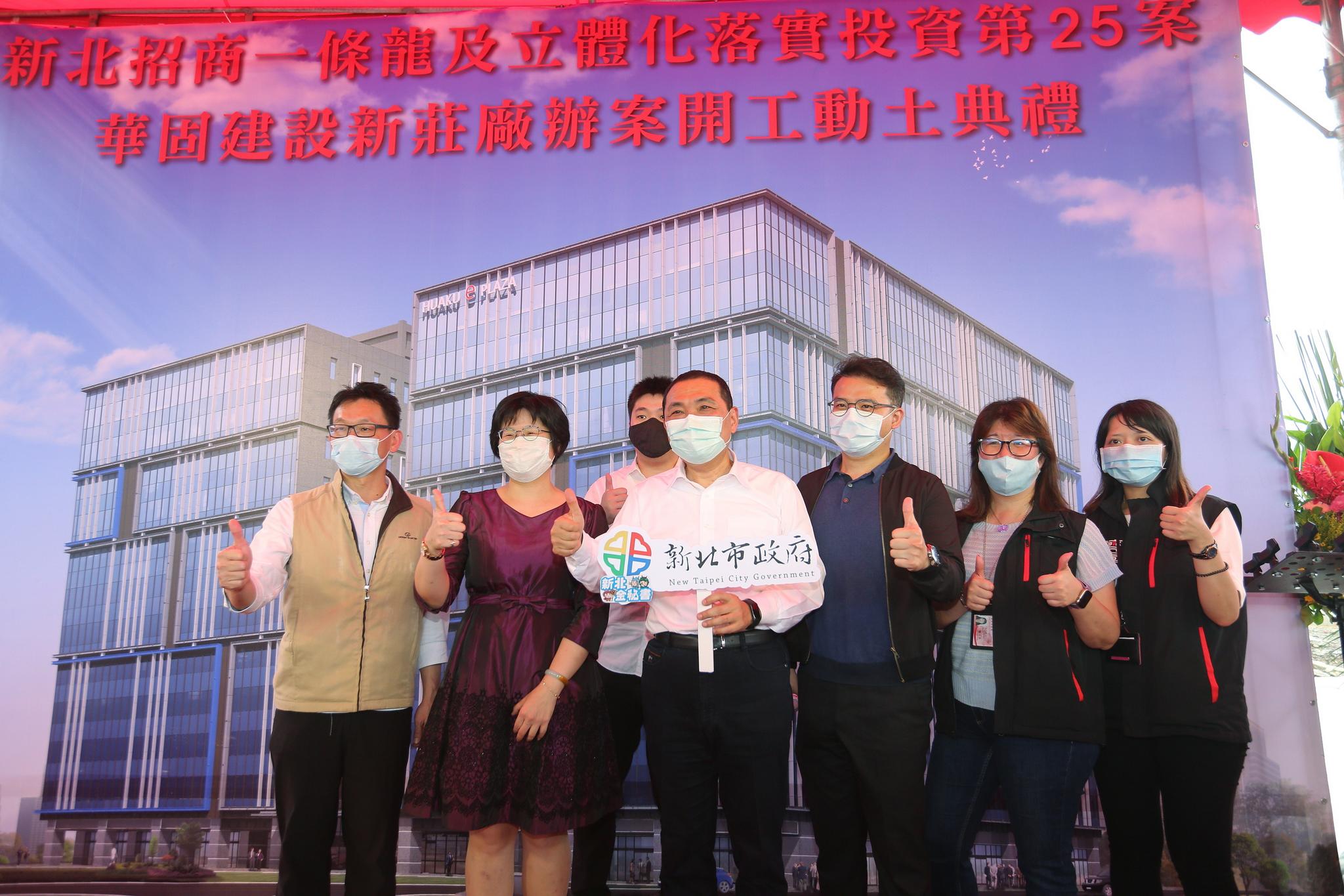 新北市政府積極推動各項招商計劃吸引外商及台商投資新北