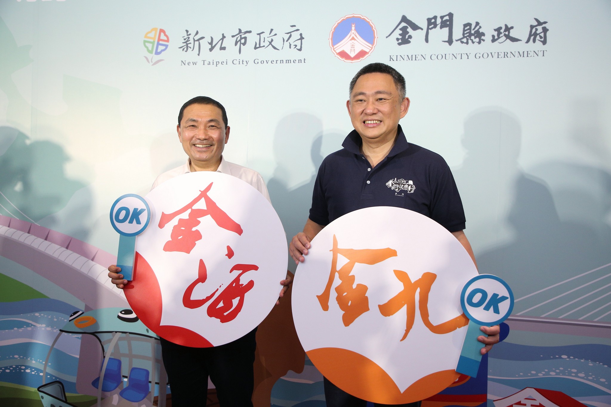 侯友宜市長與楊鎮浯縣長「金新款待」誠摯歡迎大家走訪新北與金門