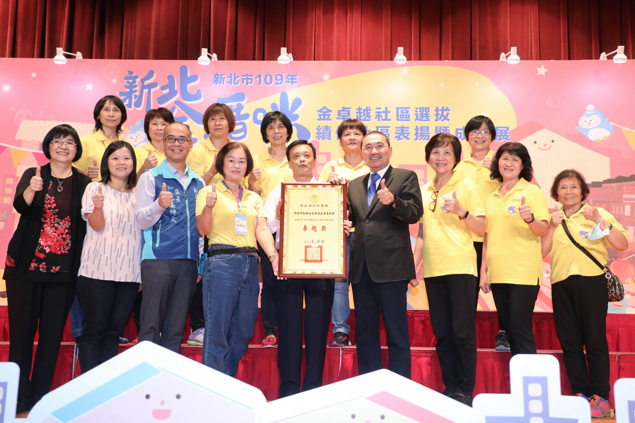 新北市109年度金卓越社區選拔,侯友宜市長一一頒獎表揚績優單位