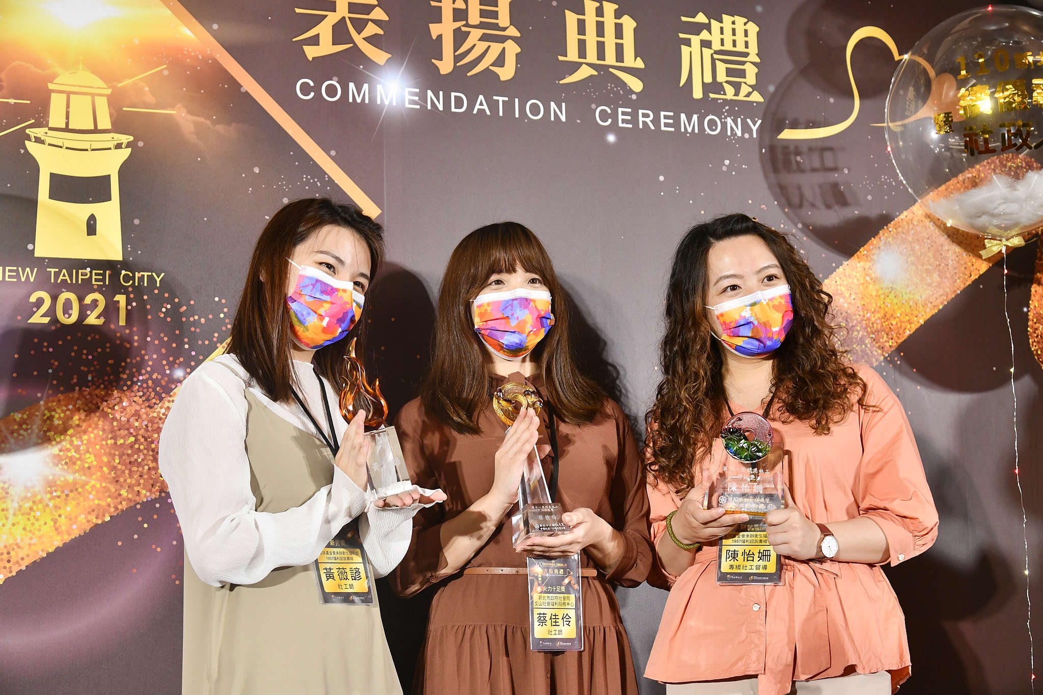 110年新北市績優社工暨社政人員表揚典禮