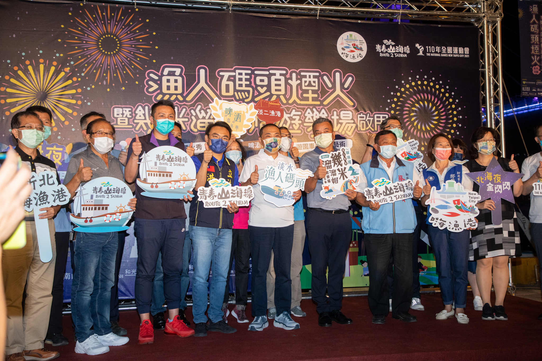 漁人碼頭煙火暨幾米溜溜帽遊樂場啟用典禮