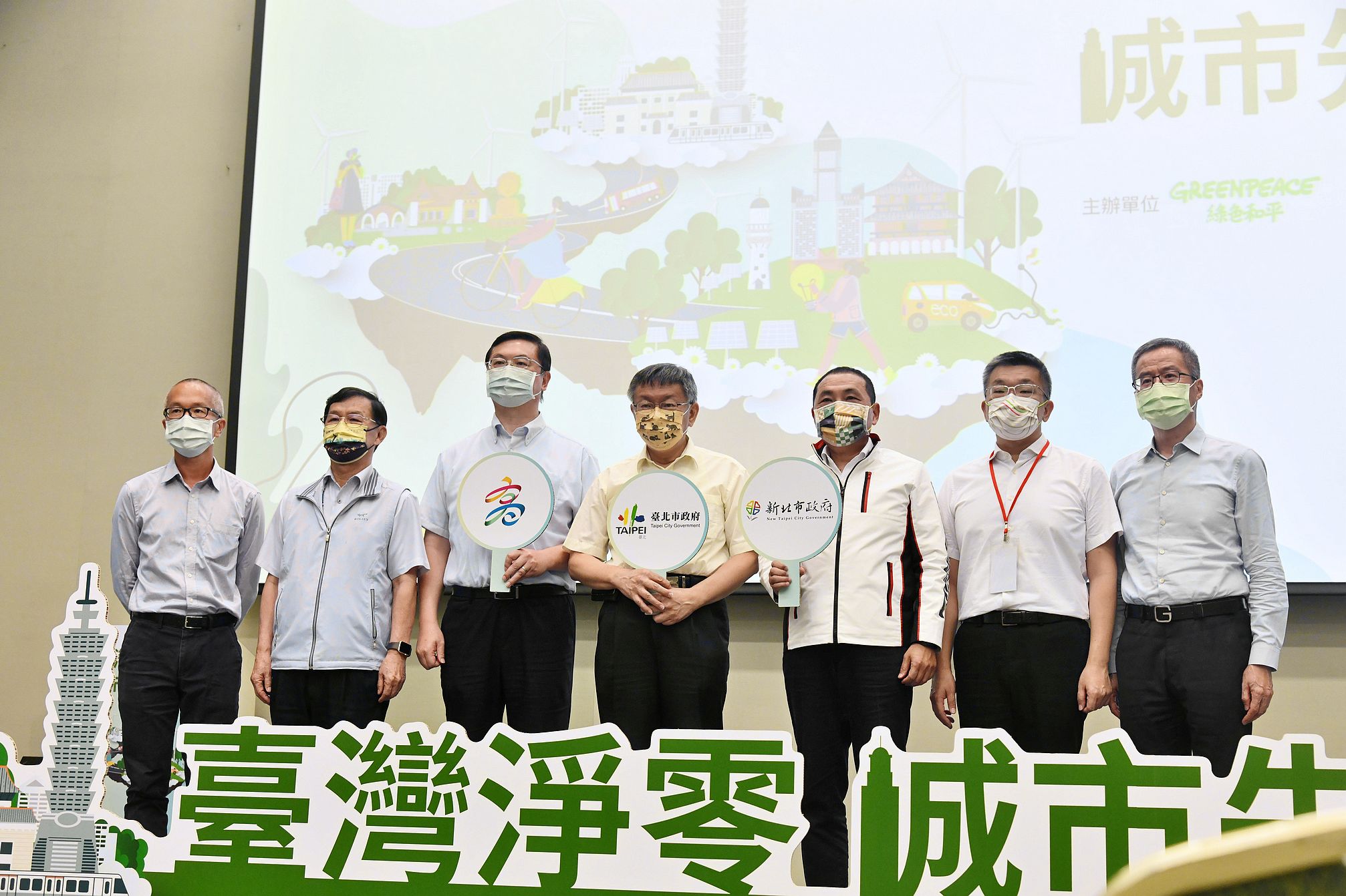 「臺灣城市淨零承諾」記者會