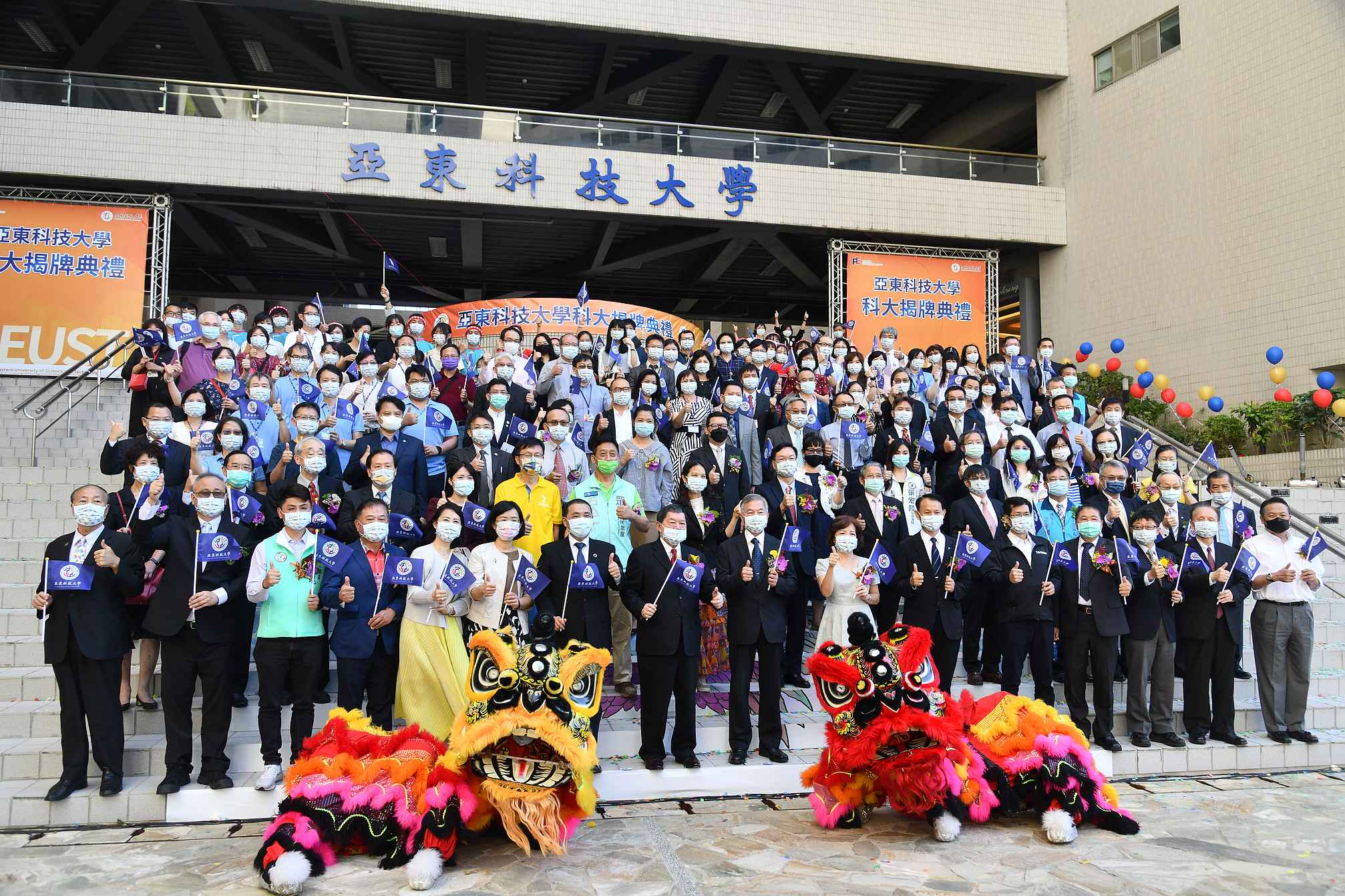 亞東科技大學改制科大揭牌暨53周年校慶典禮
