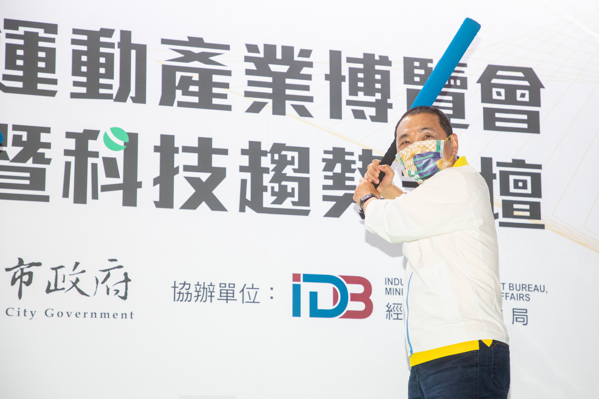 新北市舉辦2021新北市運動產業博覽會暨科技趨勢論壇，期盼藉由運動與科技結合，帶動相關產業發展