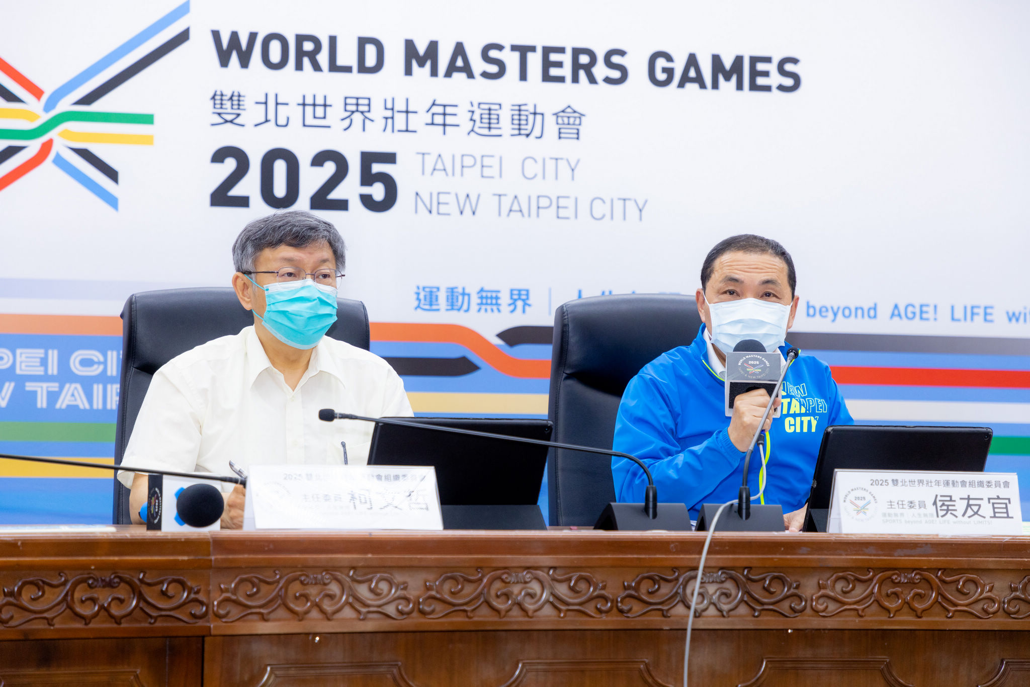 雙北攜手合作，侯友宜市長與柯文哲市長共同主持2025雙北世界壯年運動會組織委員會第三次委員會議