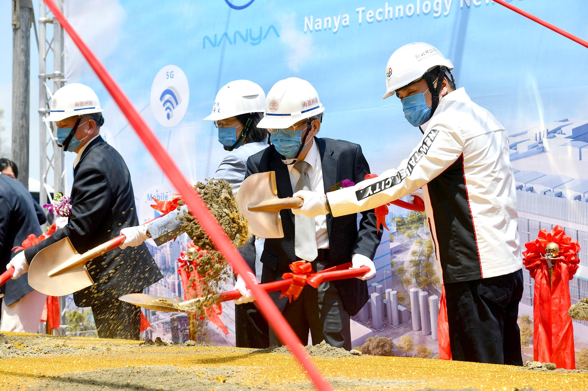 南亞科技股份有限公司投資新廠開工動土典禮