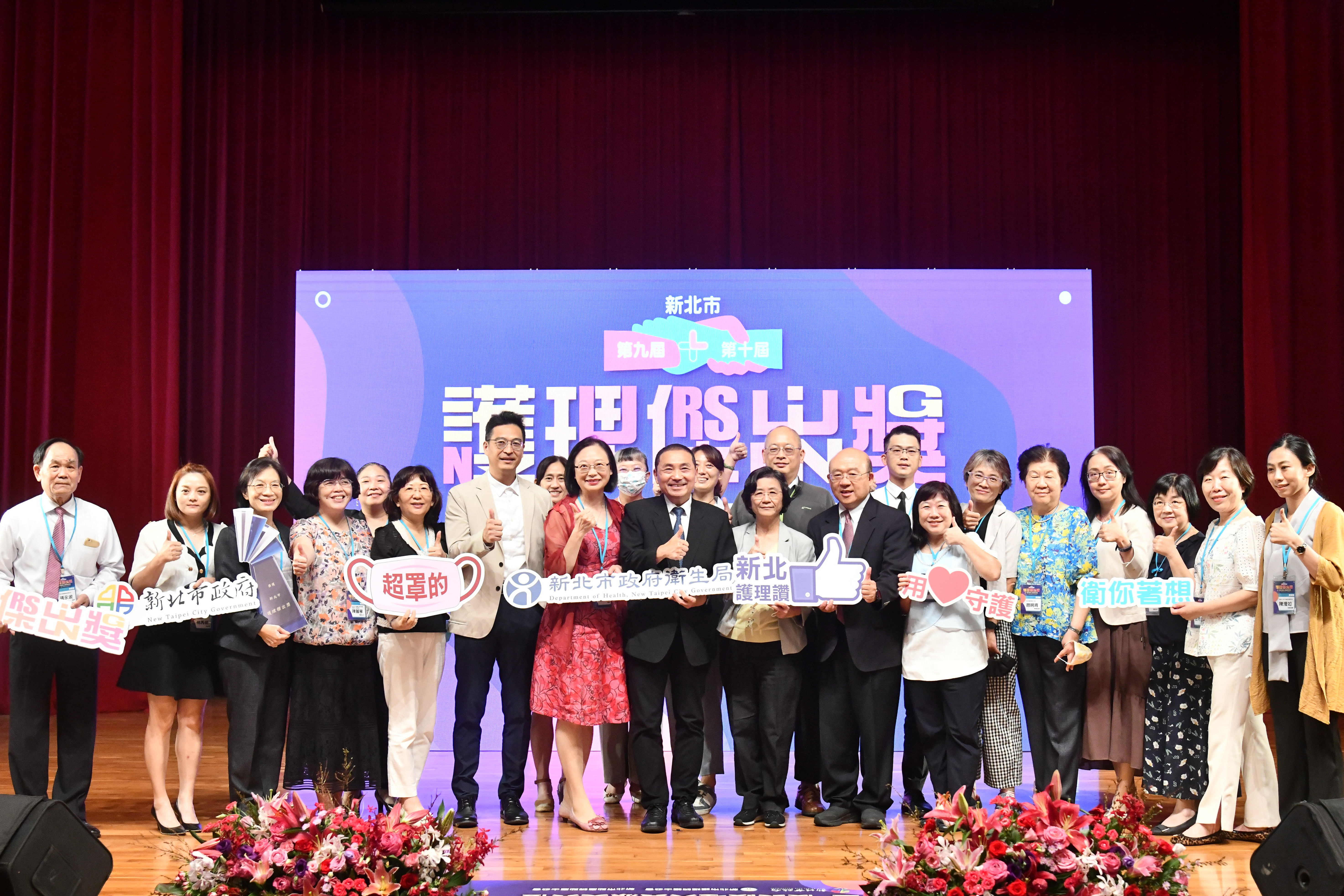 新北市第9屆暨第10屆護理傑出獎頒獎典禮
