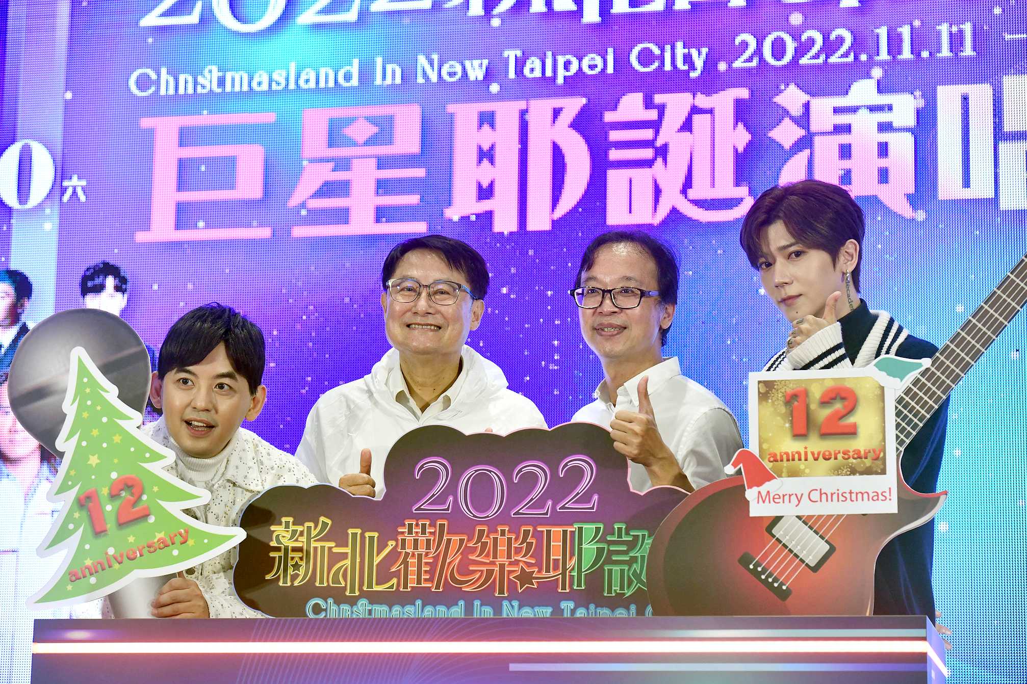 「2022新北歡樂耶誕城」卡司記者會