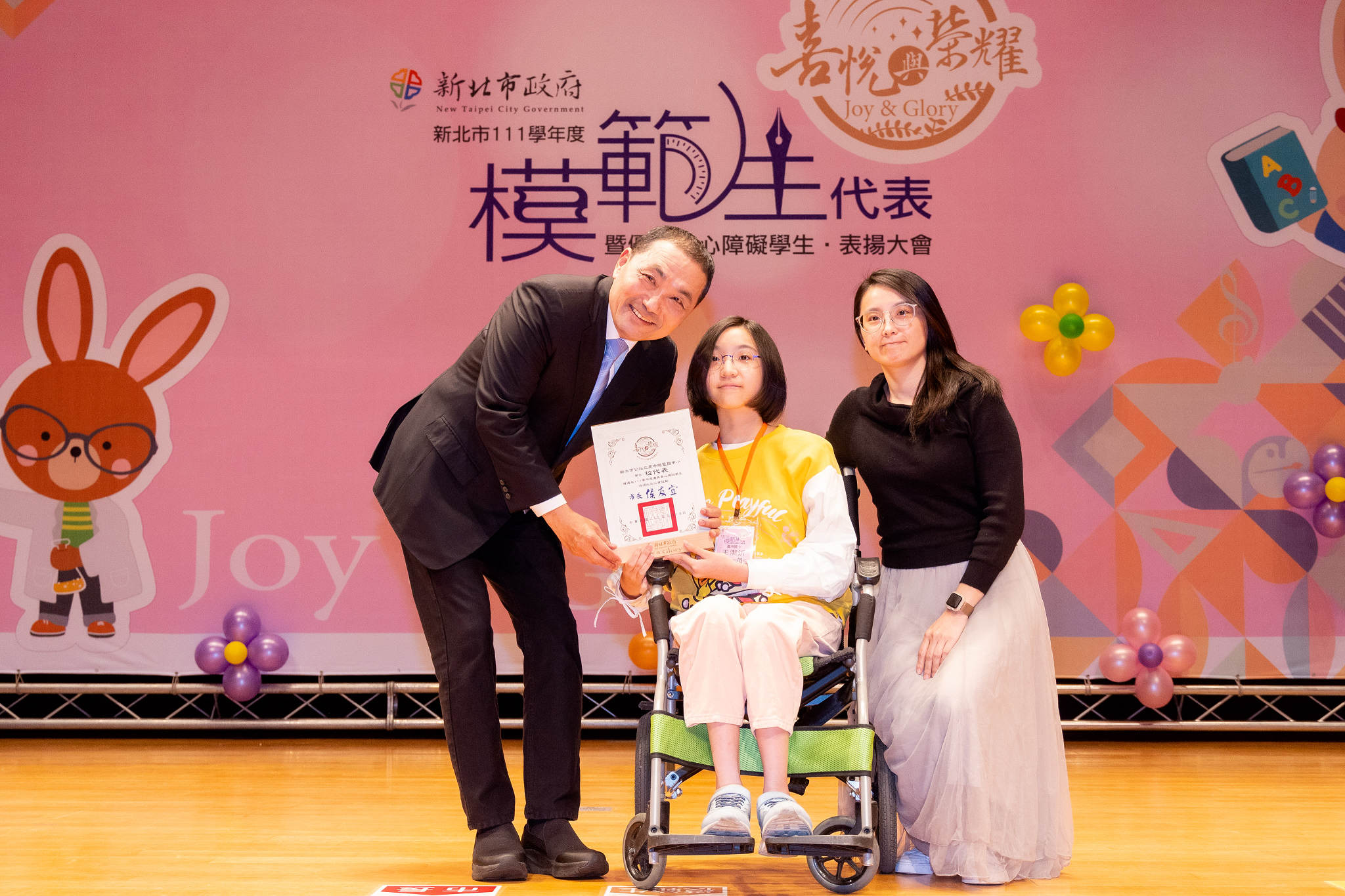 新北市111學年度模範生代表暨優秀身心障礙學生表揚大會