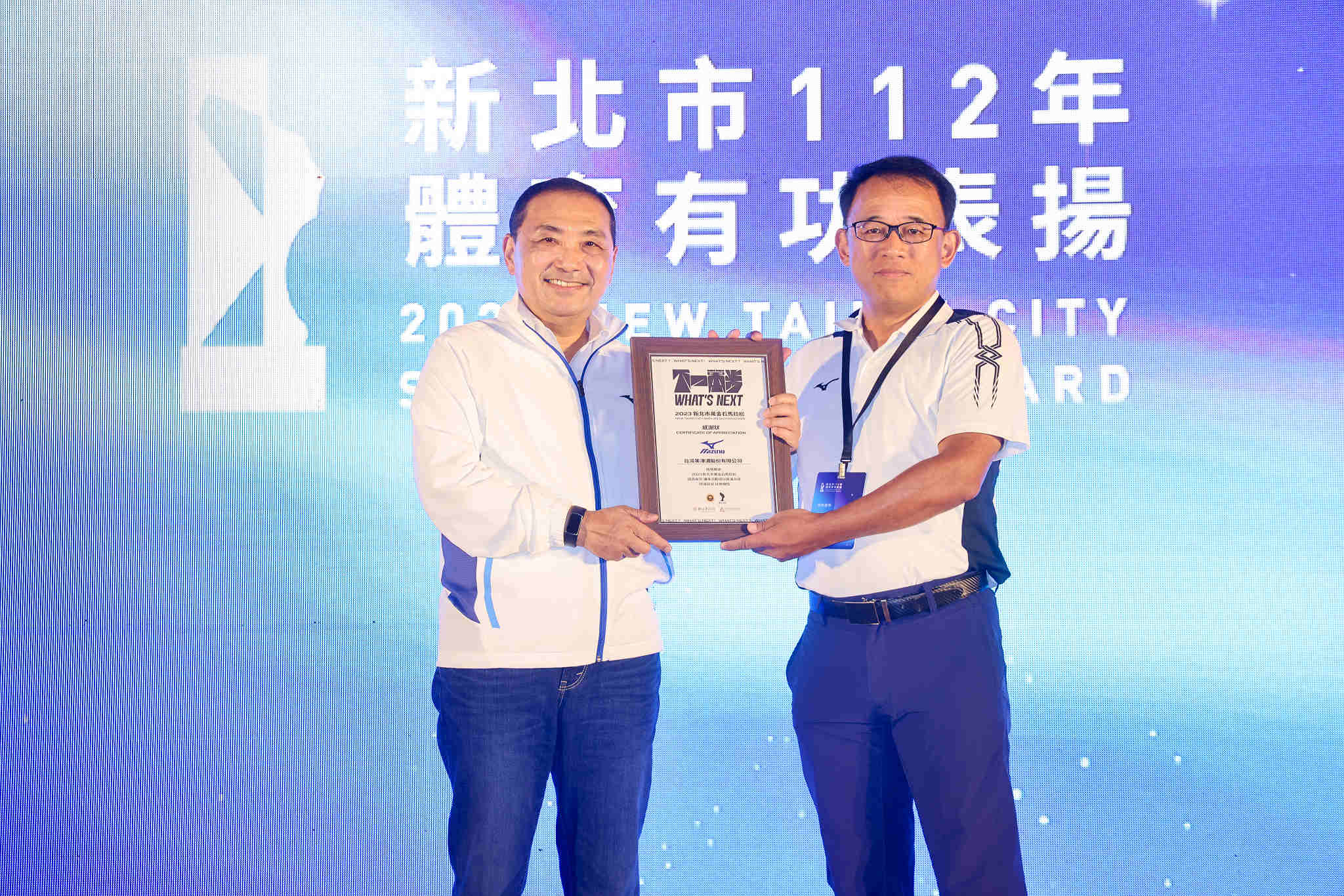 新北市112年體育有功表揚典禮，侯友宜市長感謝萬金石馬拉松贊助夥伴