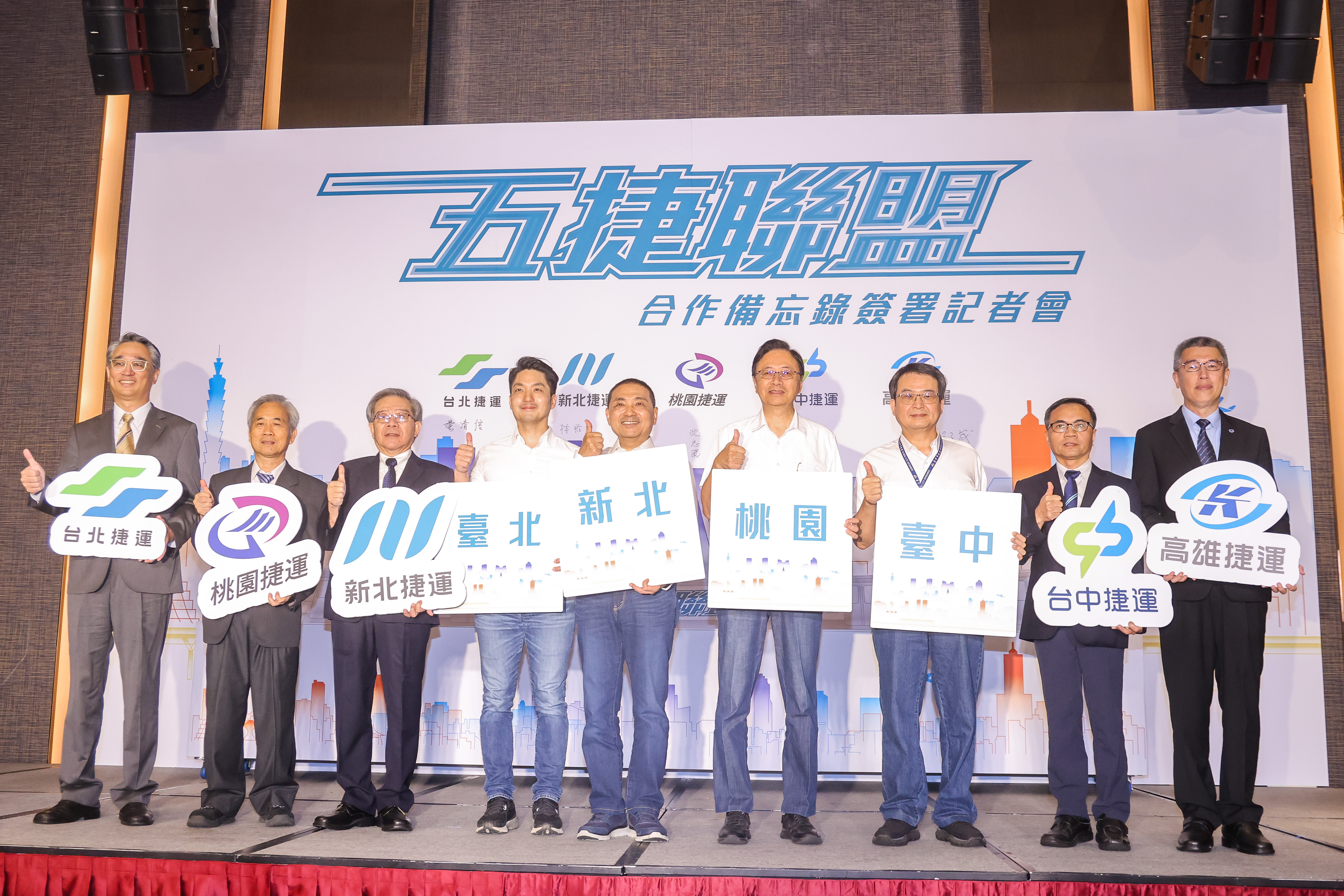 新北市長侯友宜、台北市長蔣萬安、桃園市長張善政、台中市祕書長黃崇典以及高雄捷運代表14日共同出席見證五捷簽署合作備忘錄