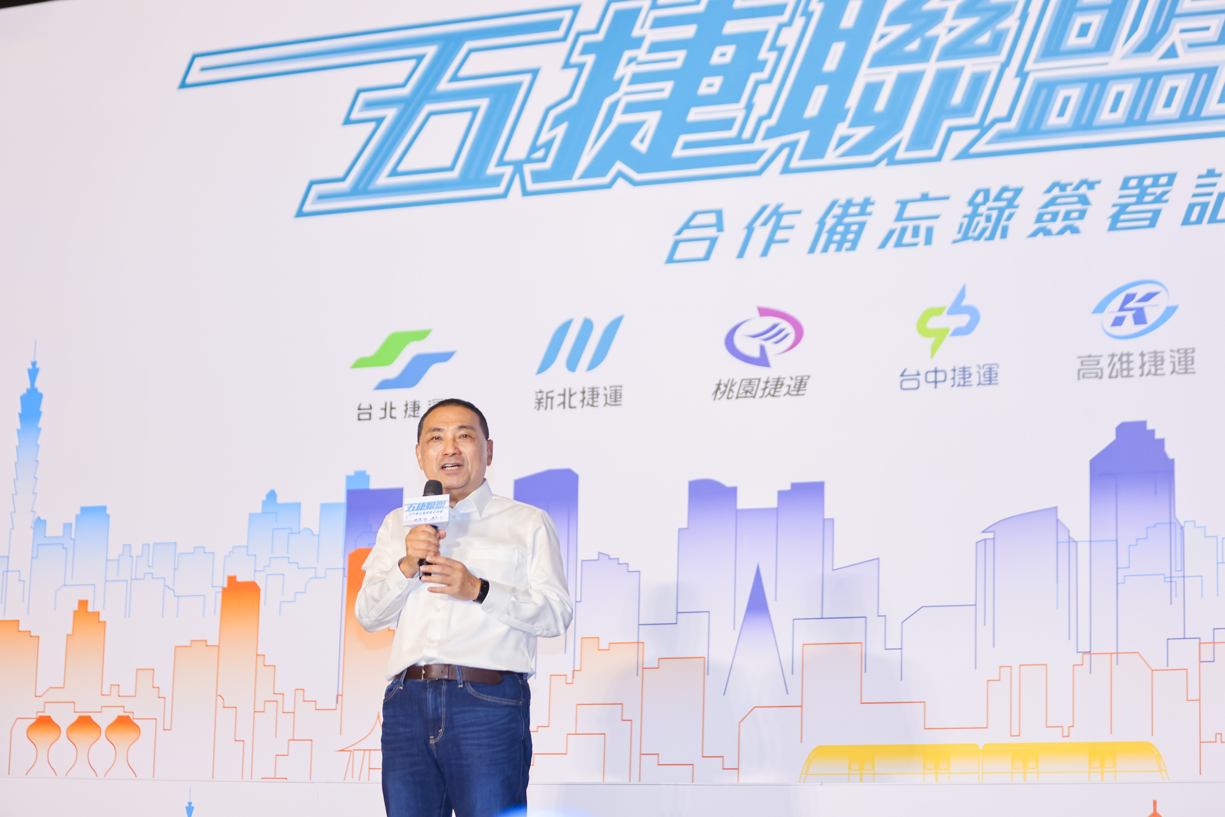 五捷聯盟合作備忘錄簽署記者會，侯友宜市長期許五都捷運公司在人才培育、技術研發上緊密合作，朝國車國造的方向帶動更多的產業在臺灣發展，提供民眾更安全舒適的服務