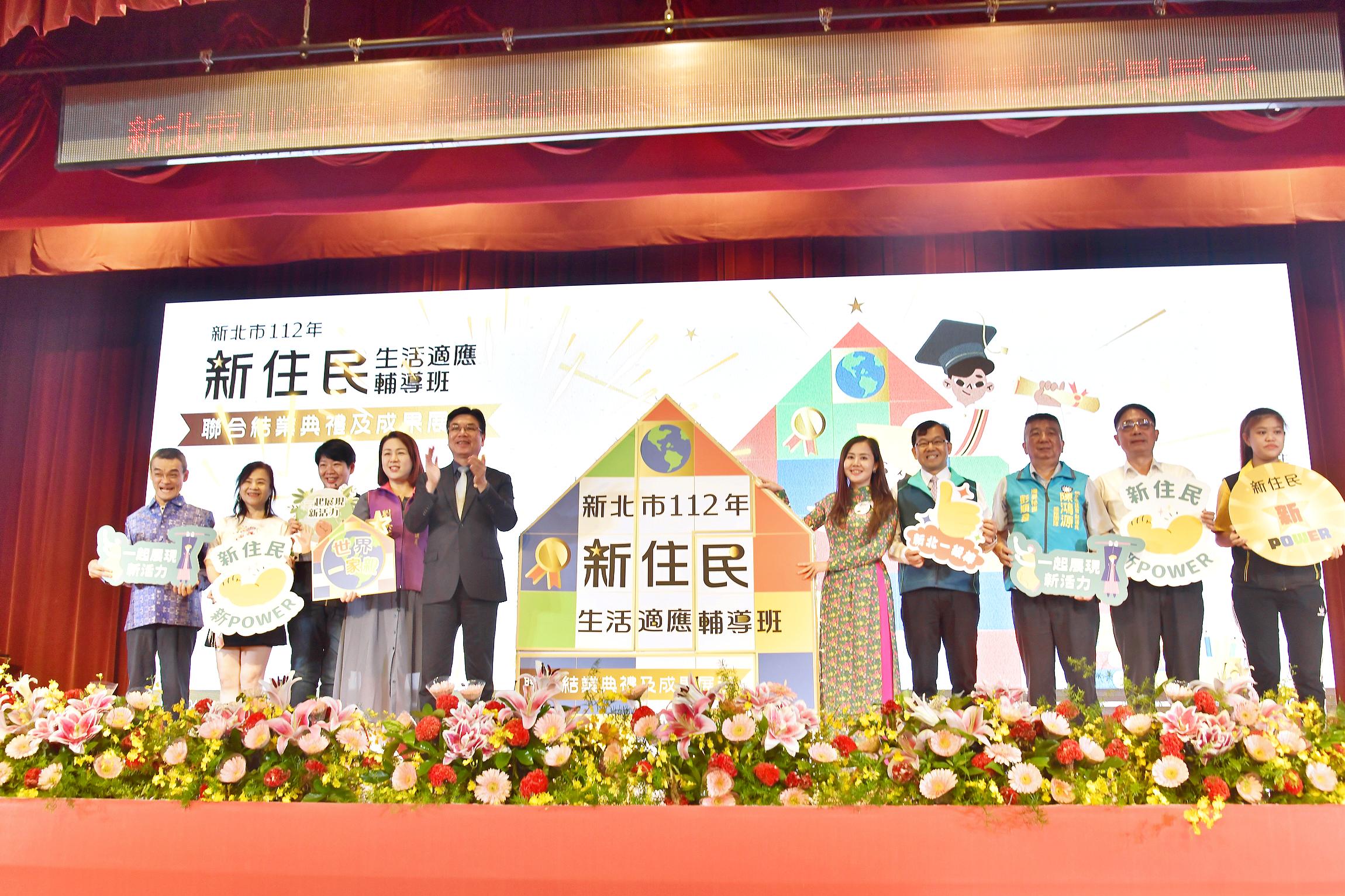 新北市112年新住民生活適應輔導班聯合結業典禮今（17）日於市府6樓大禮堂舉行