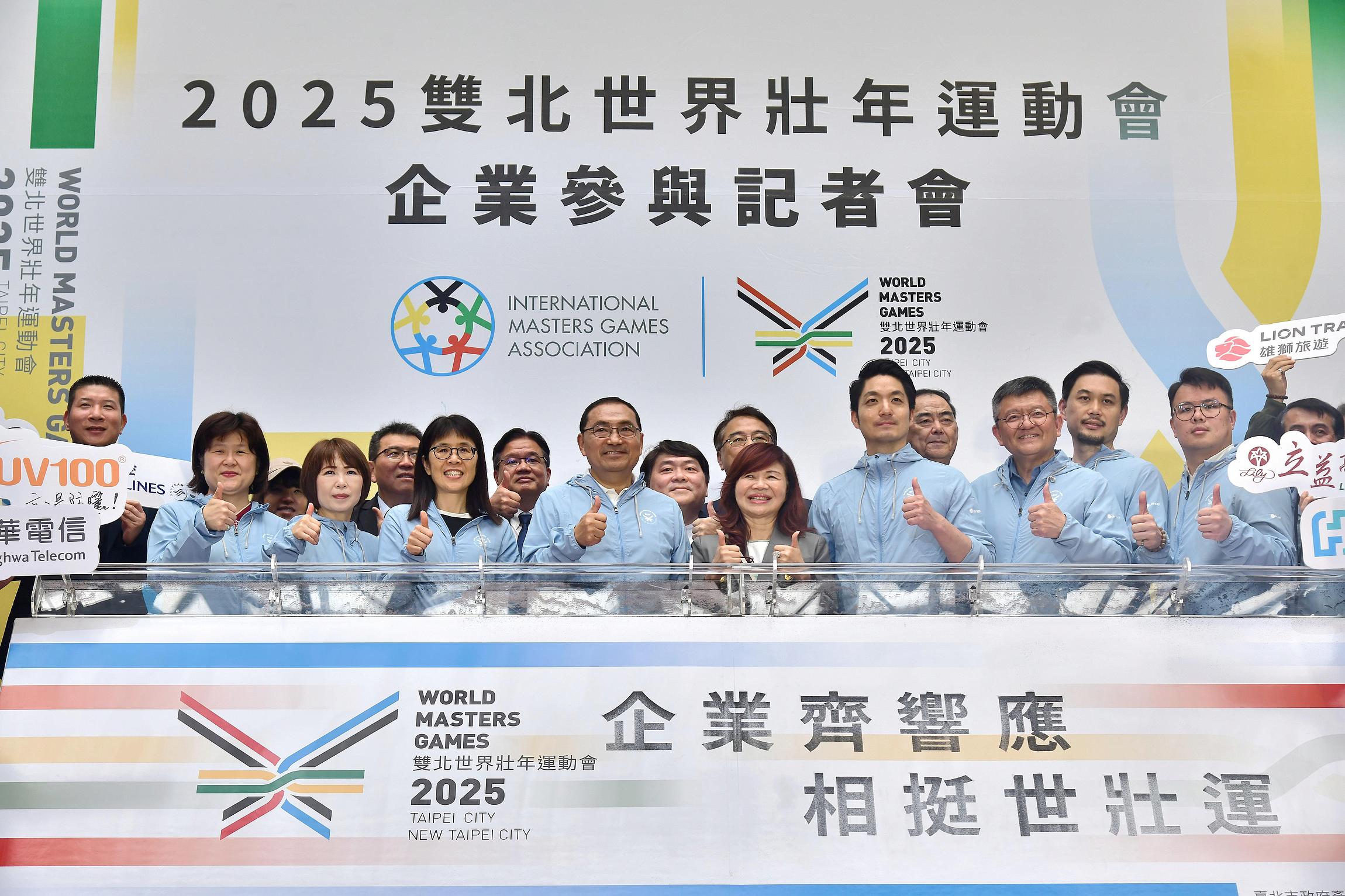 侯友宜及蔣萬安市長號召企業響應贊助世壯運，給予國際賽事支持。