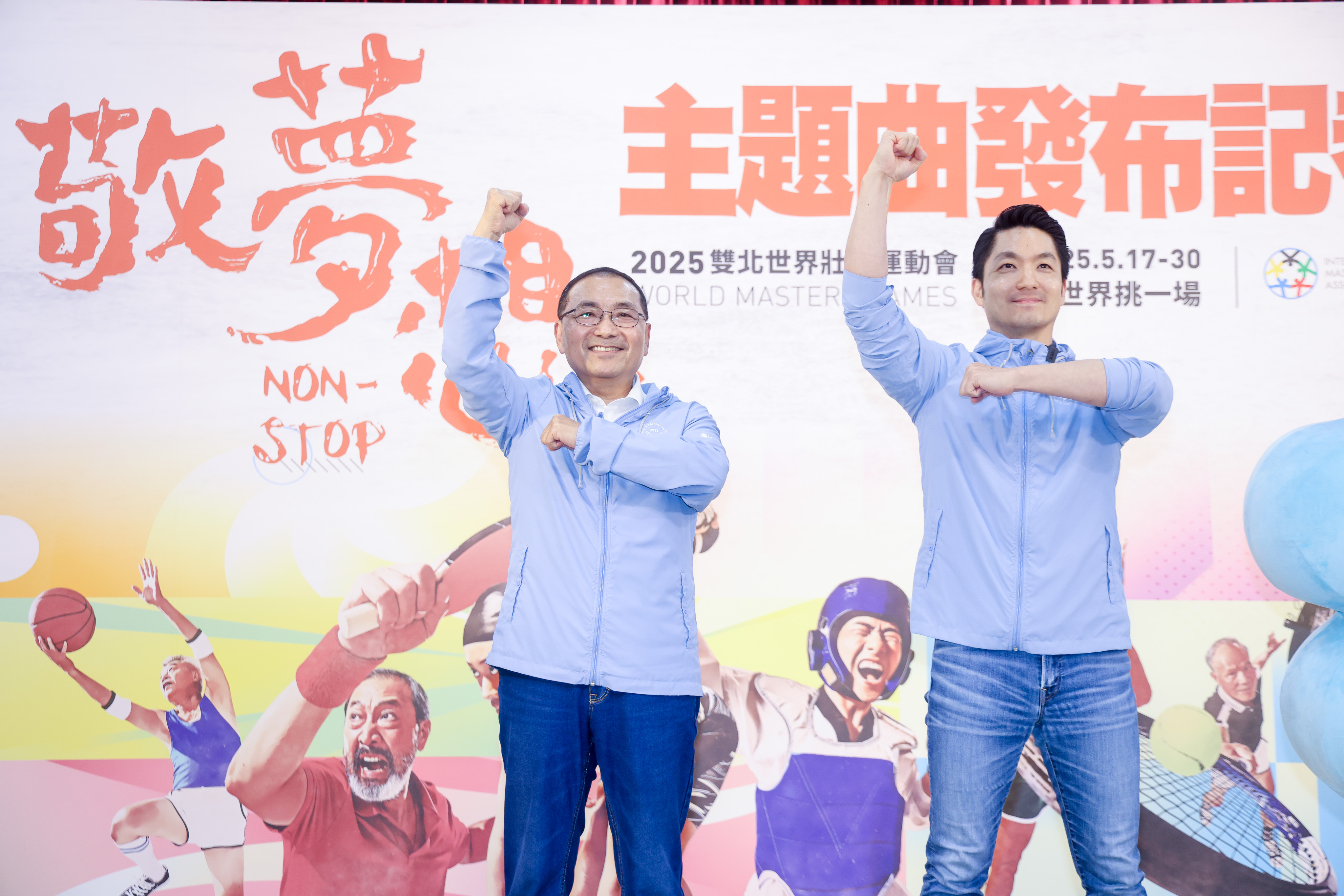 雙北市長邀請大家呼朋引伴報名參賽，創造人生的全新篇章