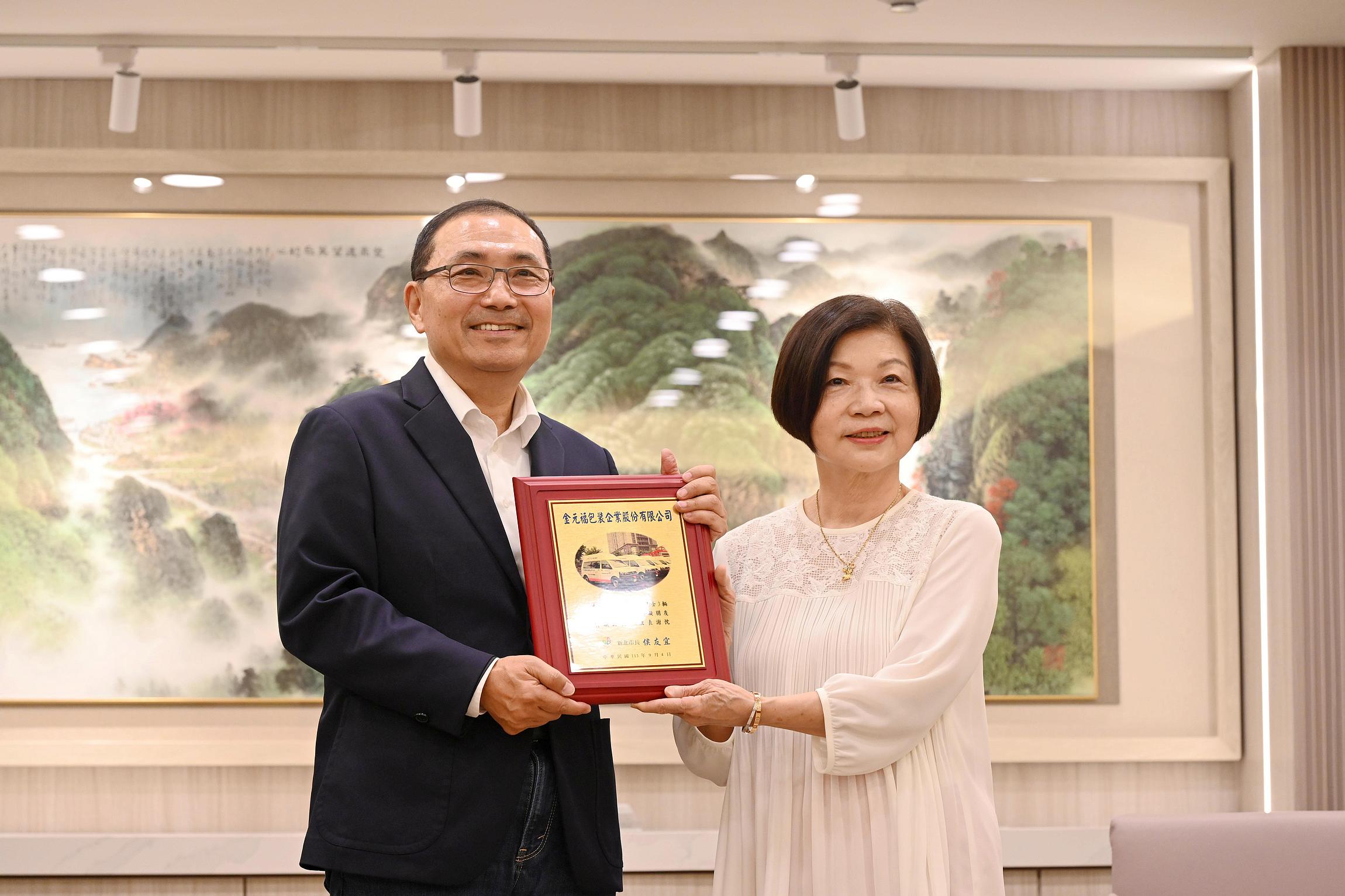 由侯友宜市長代表受贈並回贈感謝牌給金元福包裝企業股份有限公司總裁吳美雲