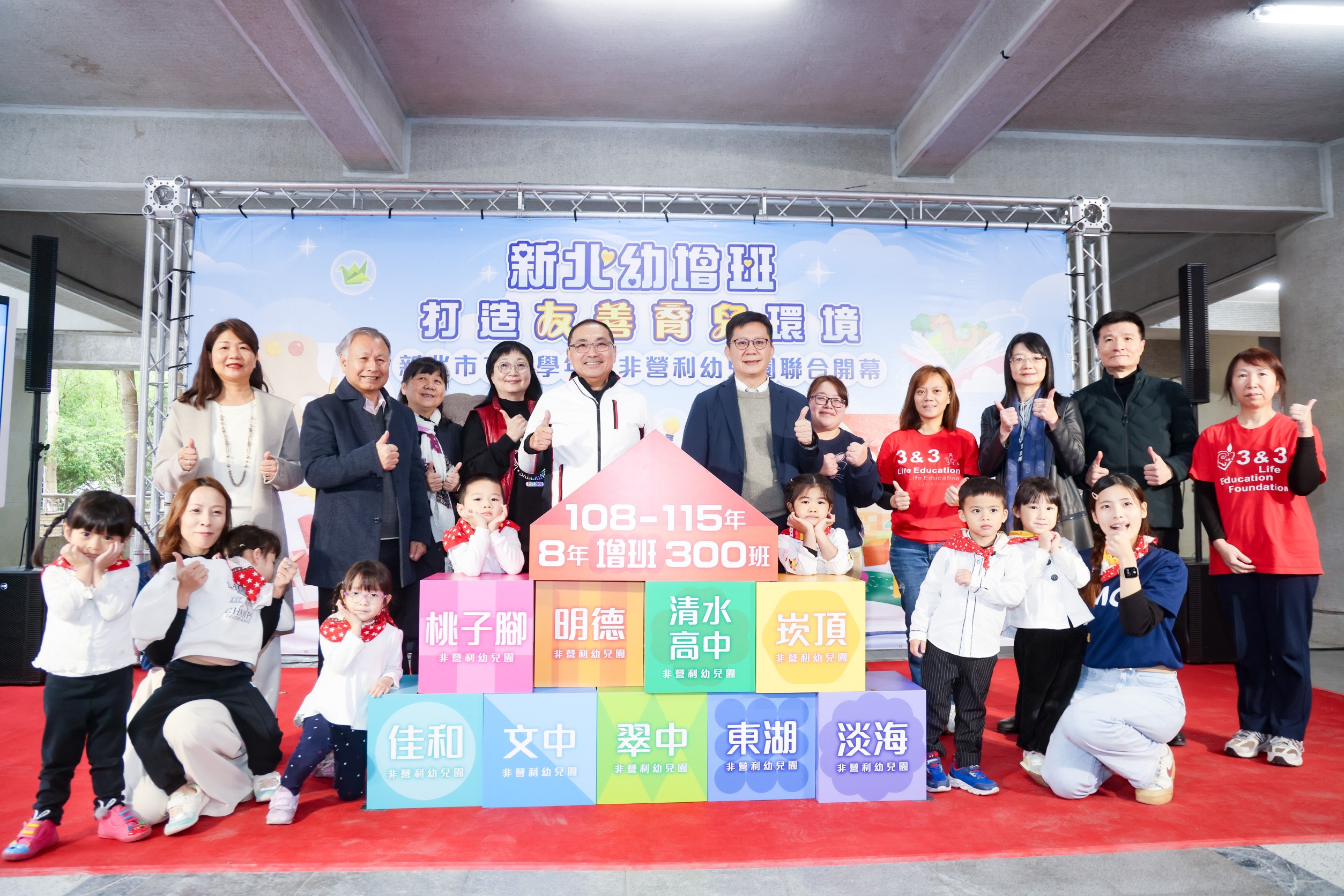 新北市致力於打造「平價、優質、普及」的幼教環境，總收托數穩居全國第一。