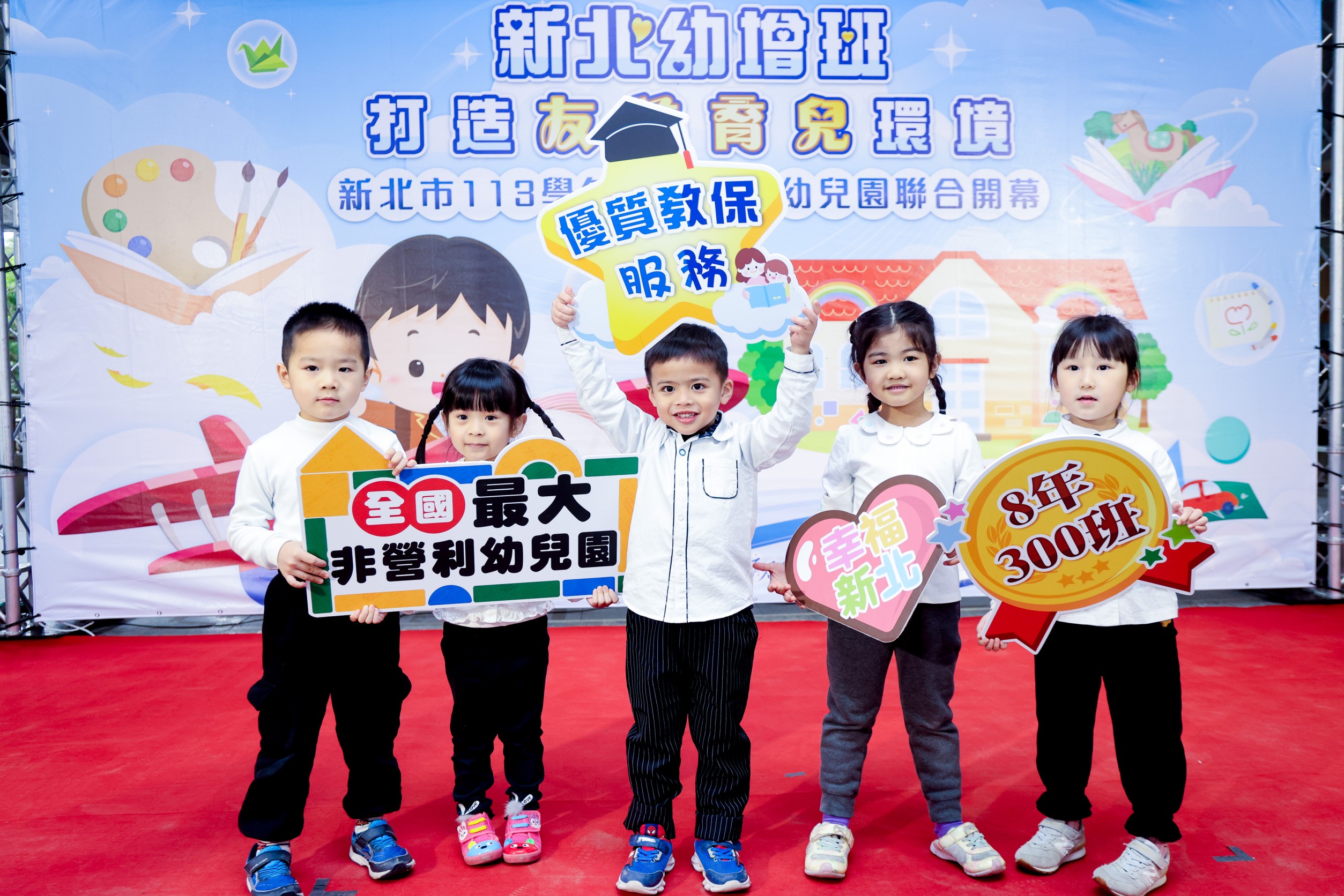 未來兩年將持續增設公共化幼兒園，滿足家庭育兒的需求。