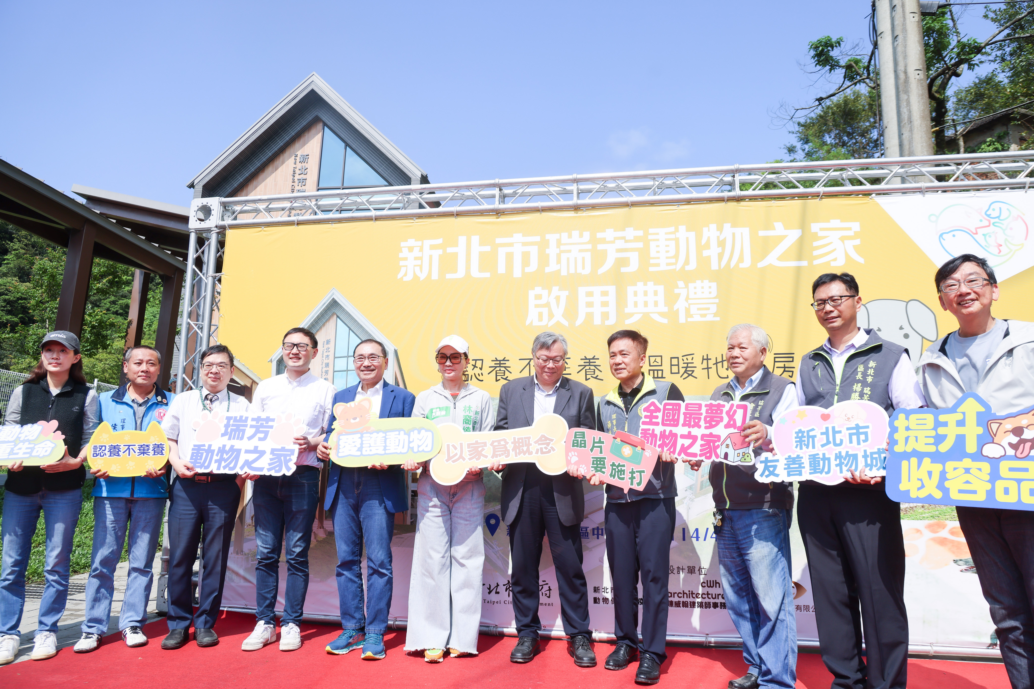 新北市政府今（27）日舉行瑞芳動物之家啟用典禮