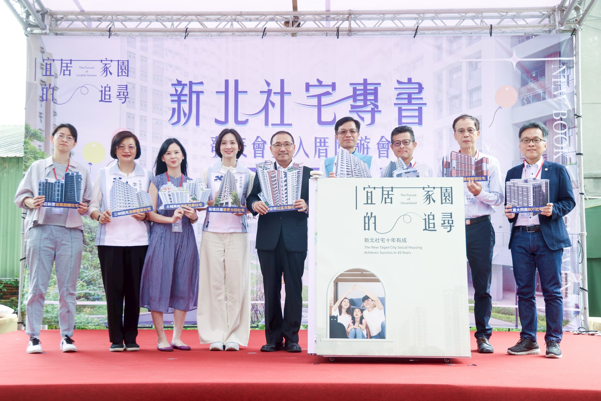 新北市政府今（3）日舉辦「新北市社宅專書成果發表暨中和安邦社宅入厝園遊會」。