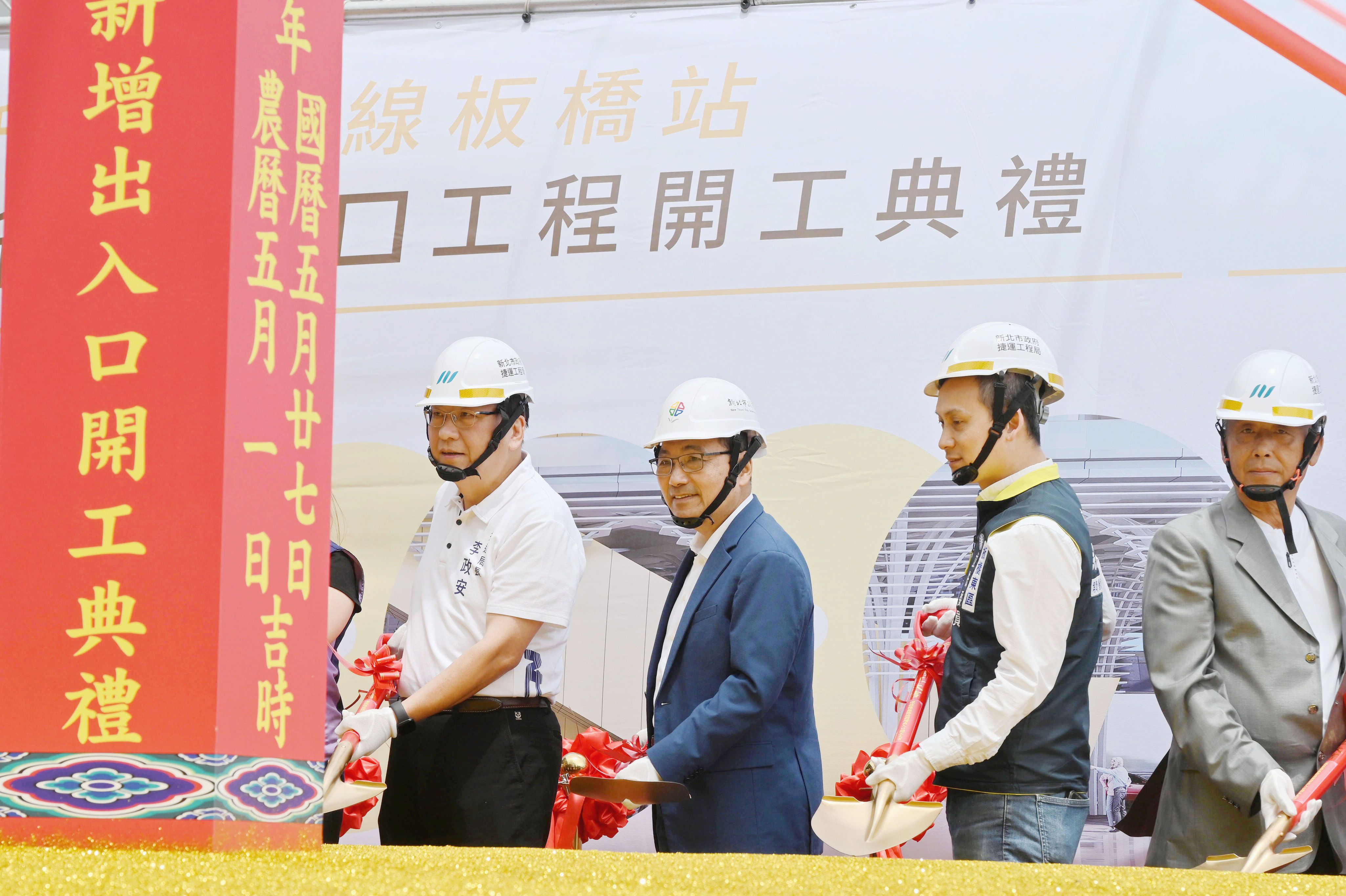 新北環狀線板橋站新增出入口工程開工動土典禮