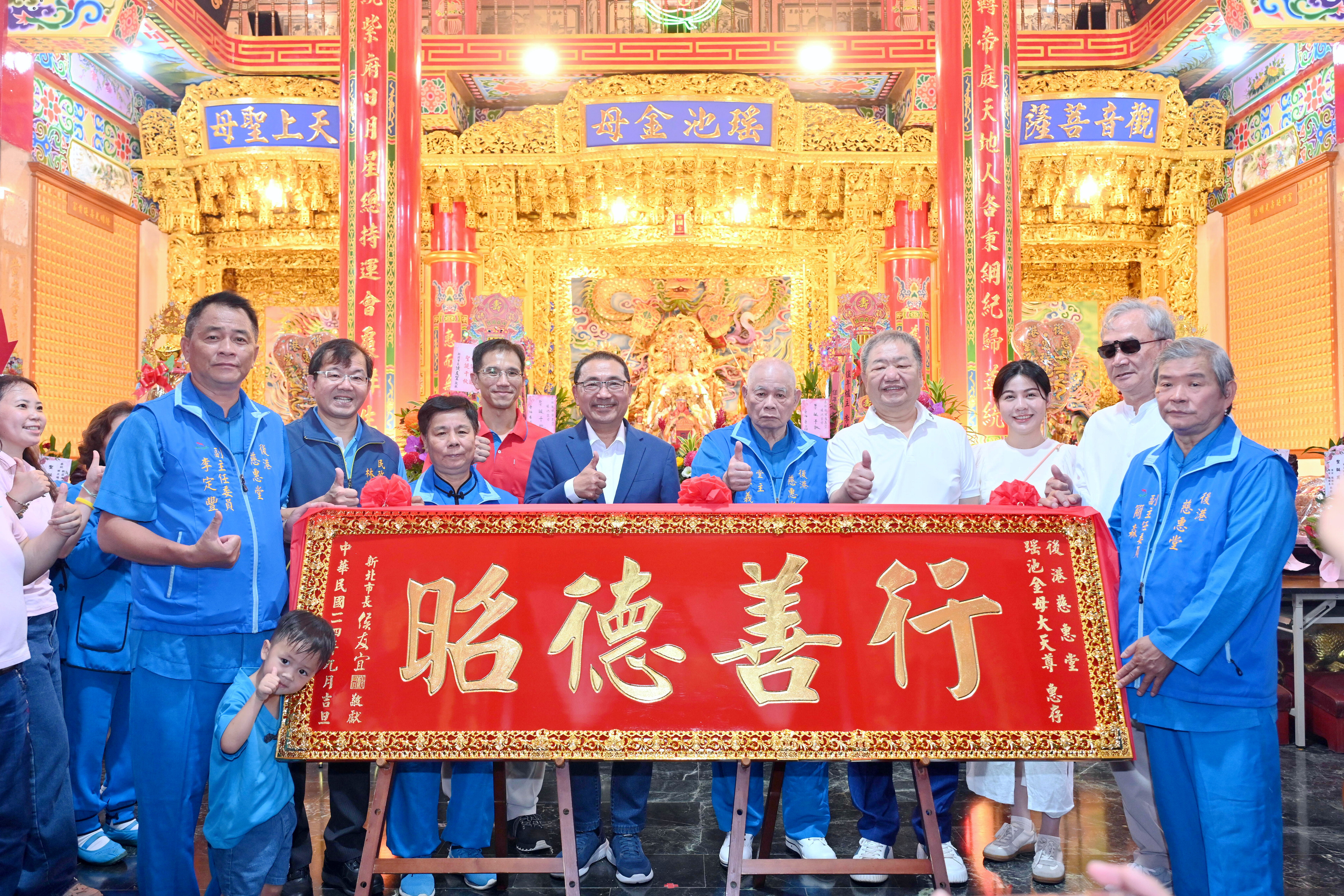 侯友宜頒贈題有「行善德昭」的匾額予後港慈惠堂。