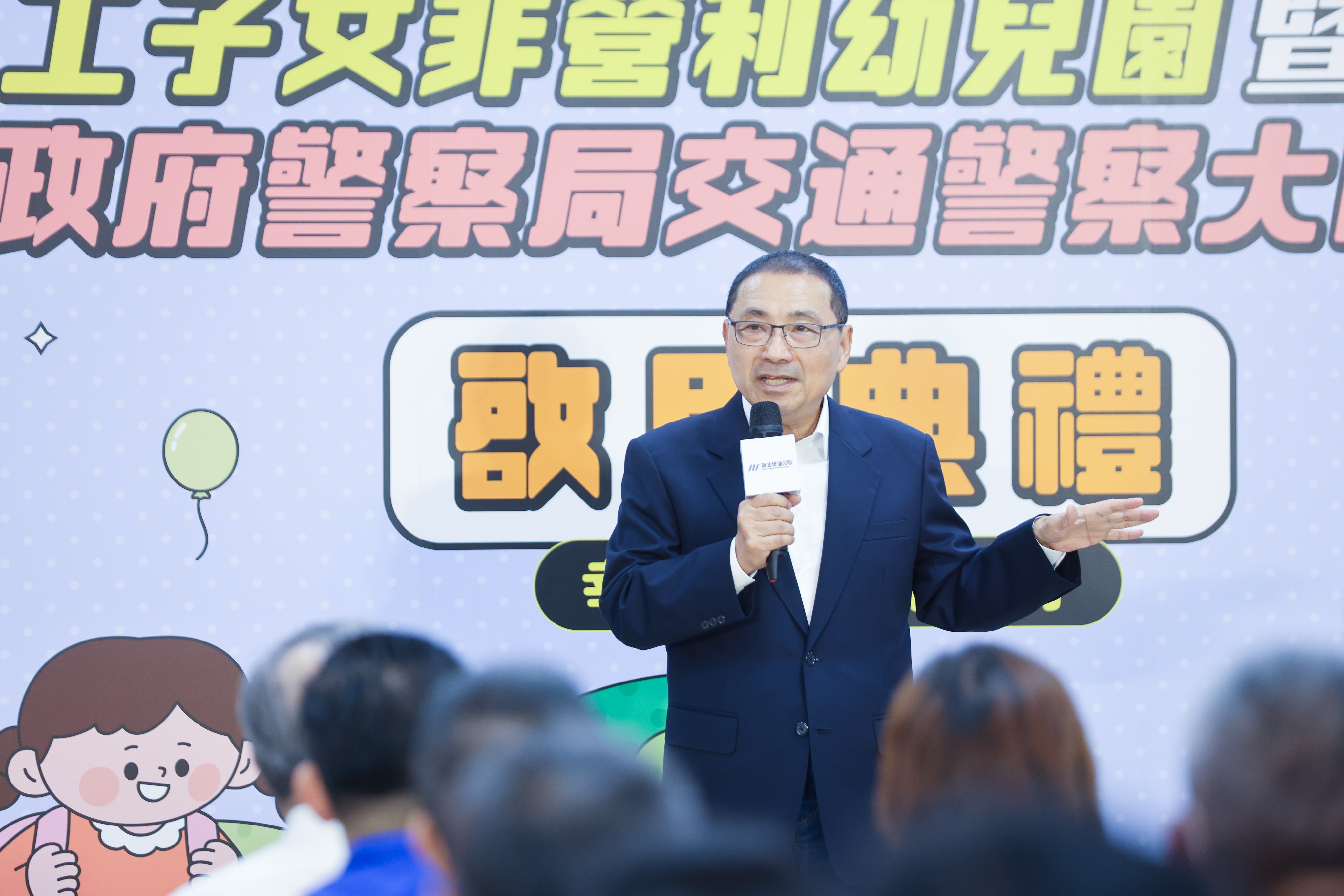 侯友宜今（15）日出席「新北捷運員工子女非營利幼兒園暨警察局交通警察大隊安環捷運分隊進駐南機廠」啟用典禮。