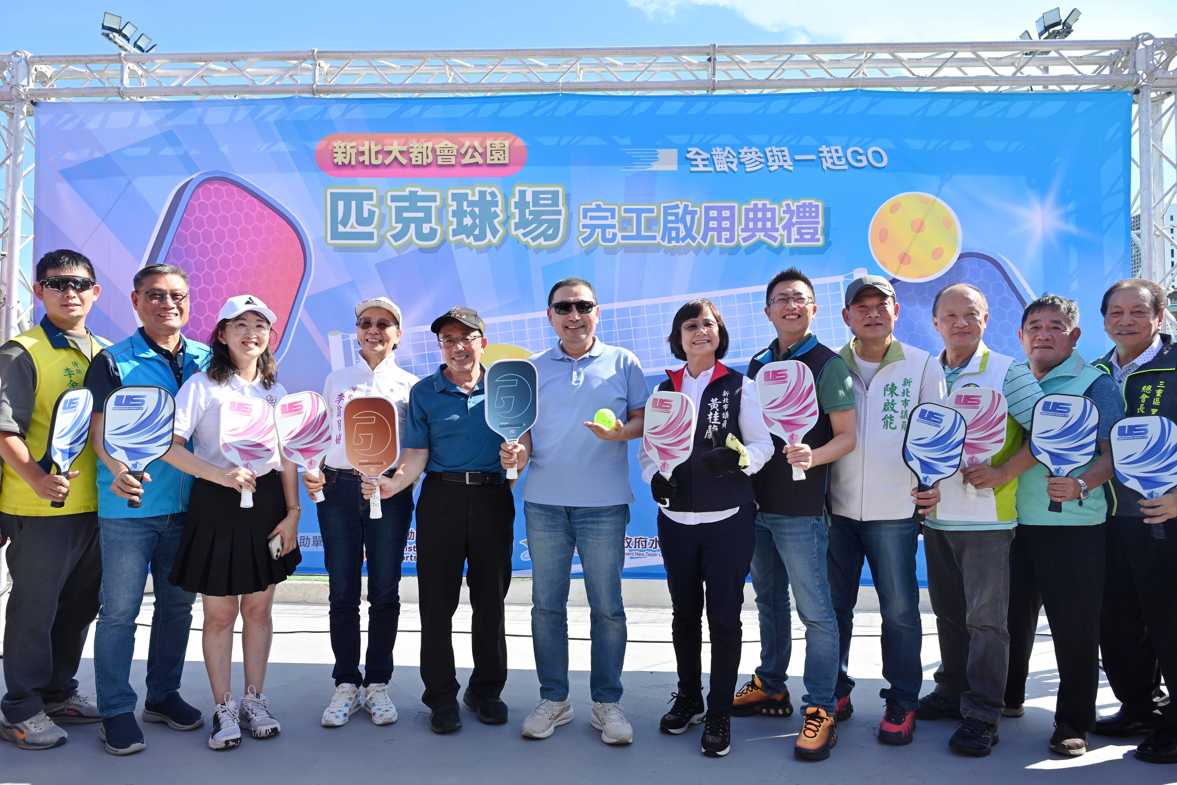 新北市政府今(19)日舉辦「新北大都會公園匹克球場完工啟用典禮」，新北市長侯友宜出席宣布全國河濱第一座匹克球場正式開幕，歡迎大小朋友一同體驗匹克球的魅力。