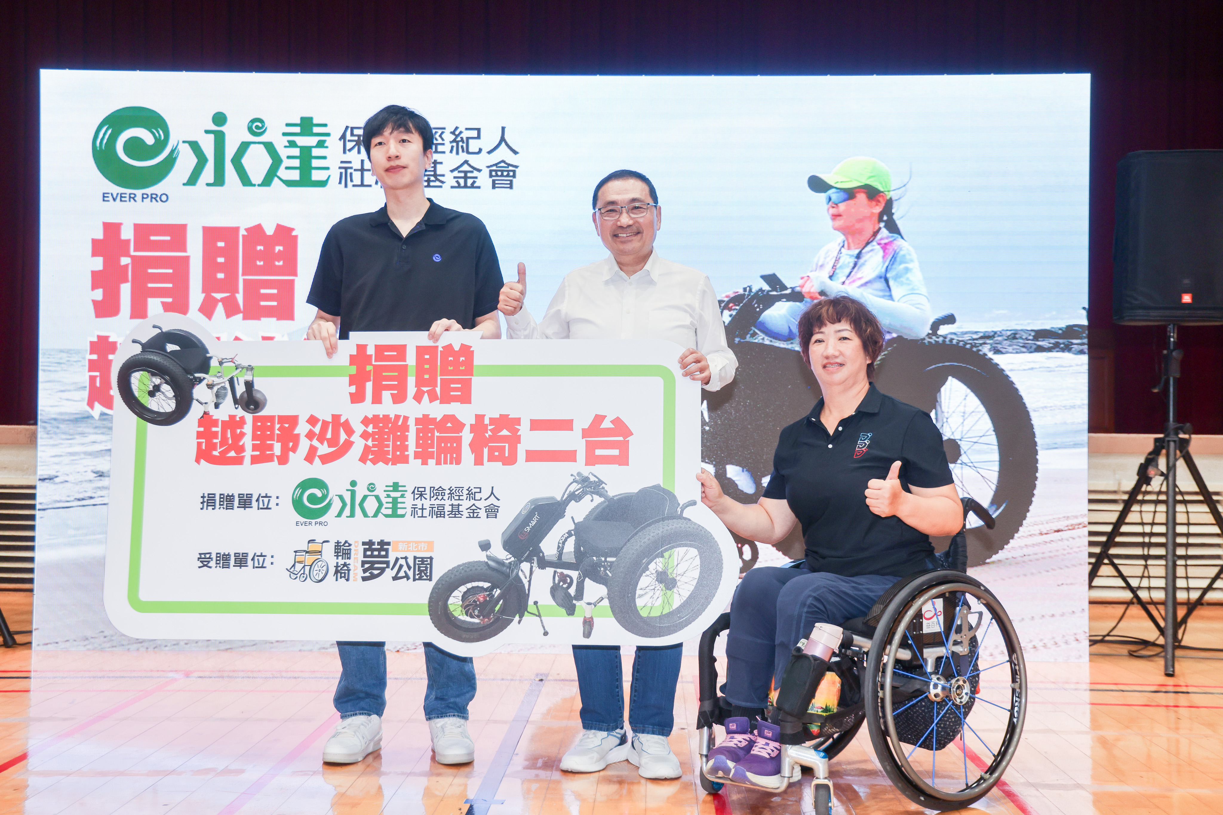 永達保險經紀人股份有限公司捐贈2台越野沙灘輪椅。